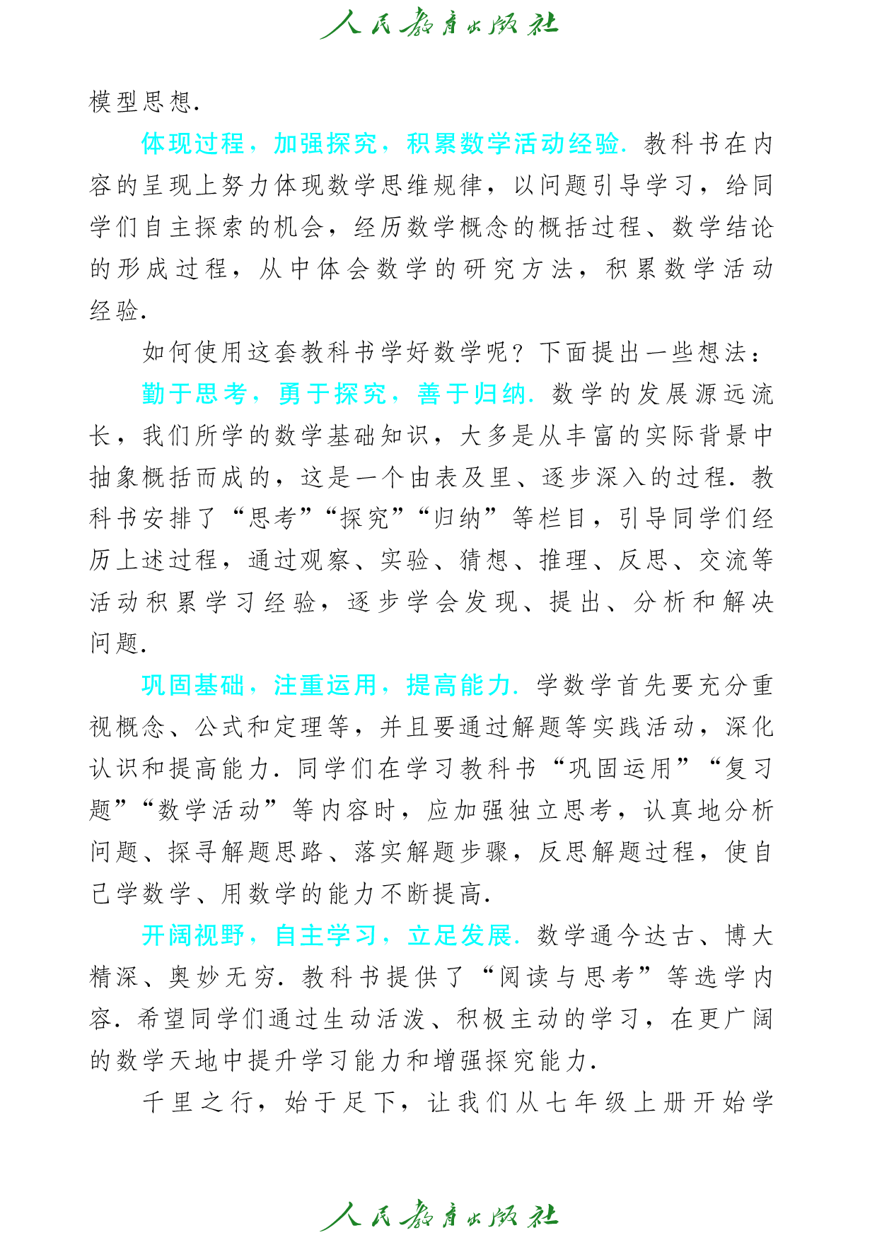 盲校义务教育实验教科书_数学_七年级_上册（供低视力学生使用）.pdf 第5页