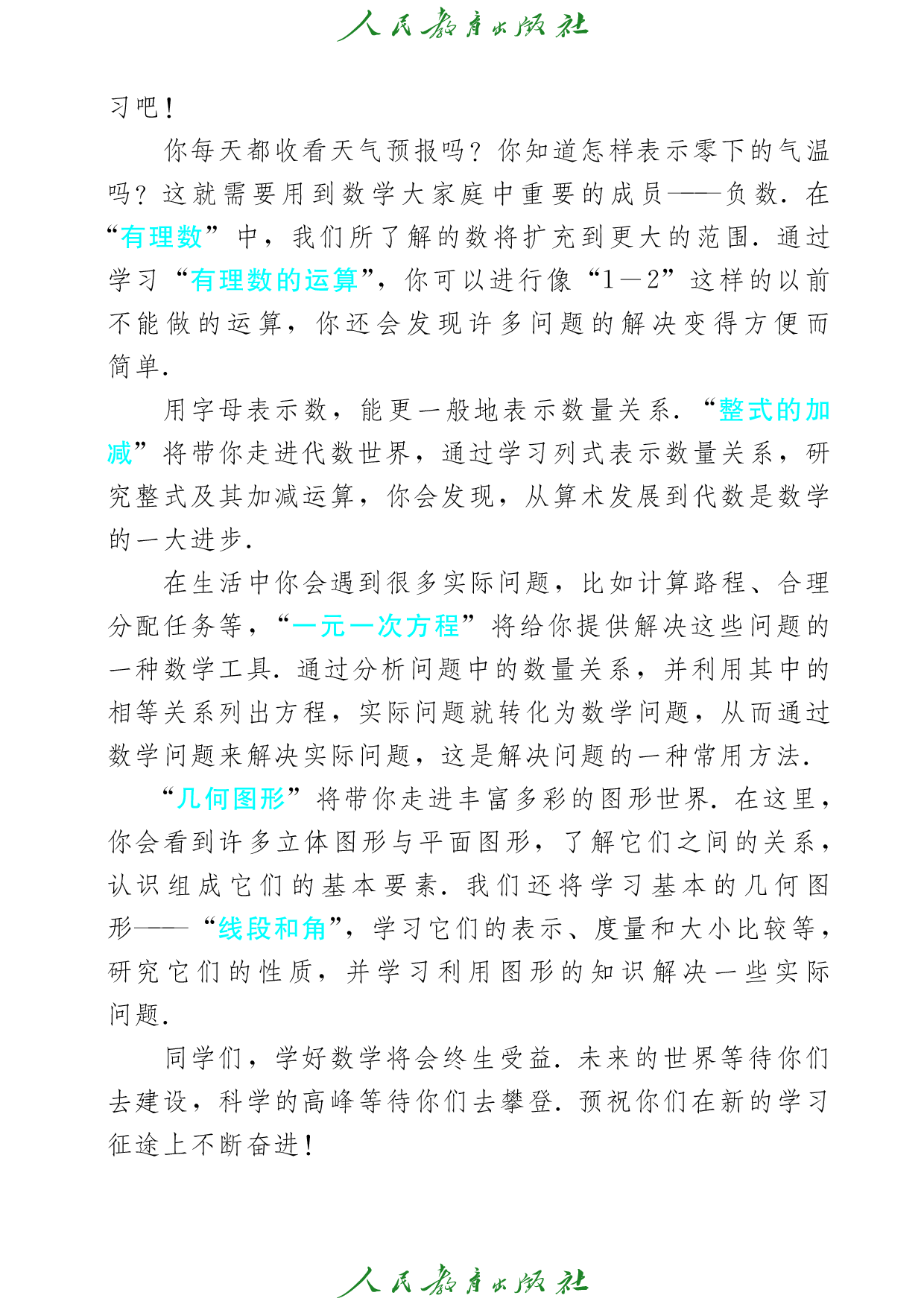 盲校义务教育实验教科书_数学_七年级_上册（供低视力学生使用）.pdf 第6页