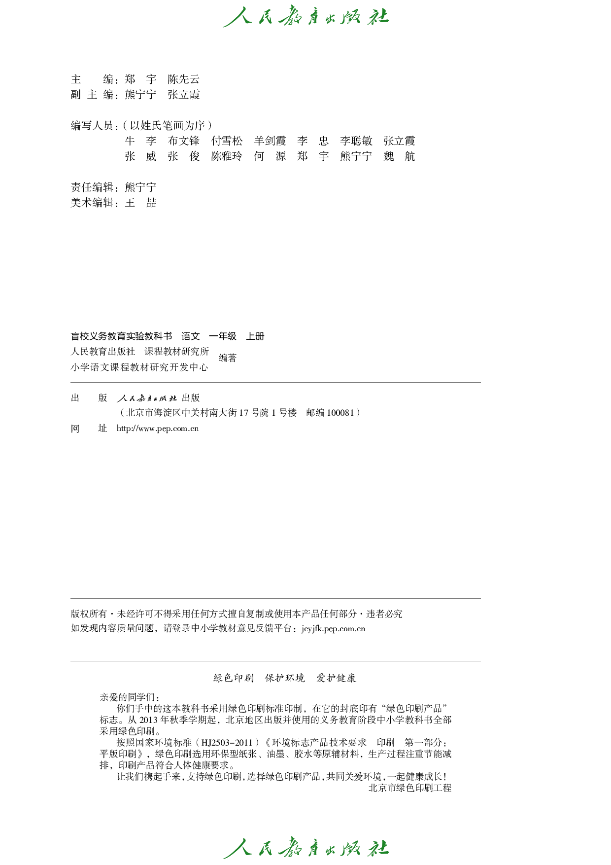 盲校义务教育实验教科书_语文_一年级_上册（供低视力学生使用）.pdf 第3页