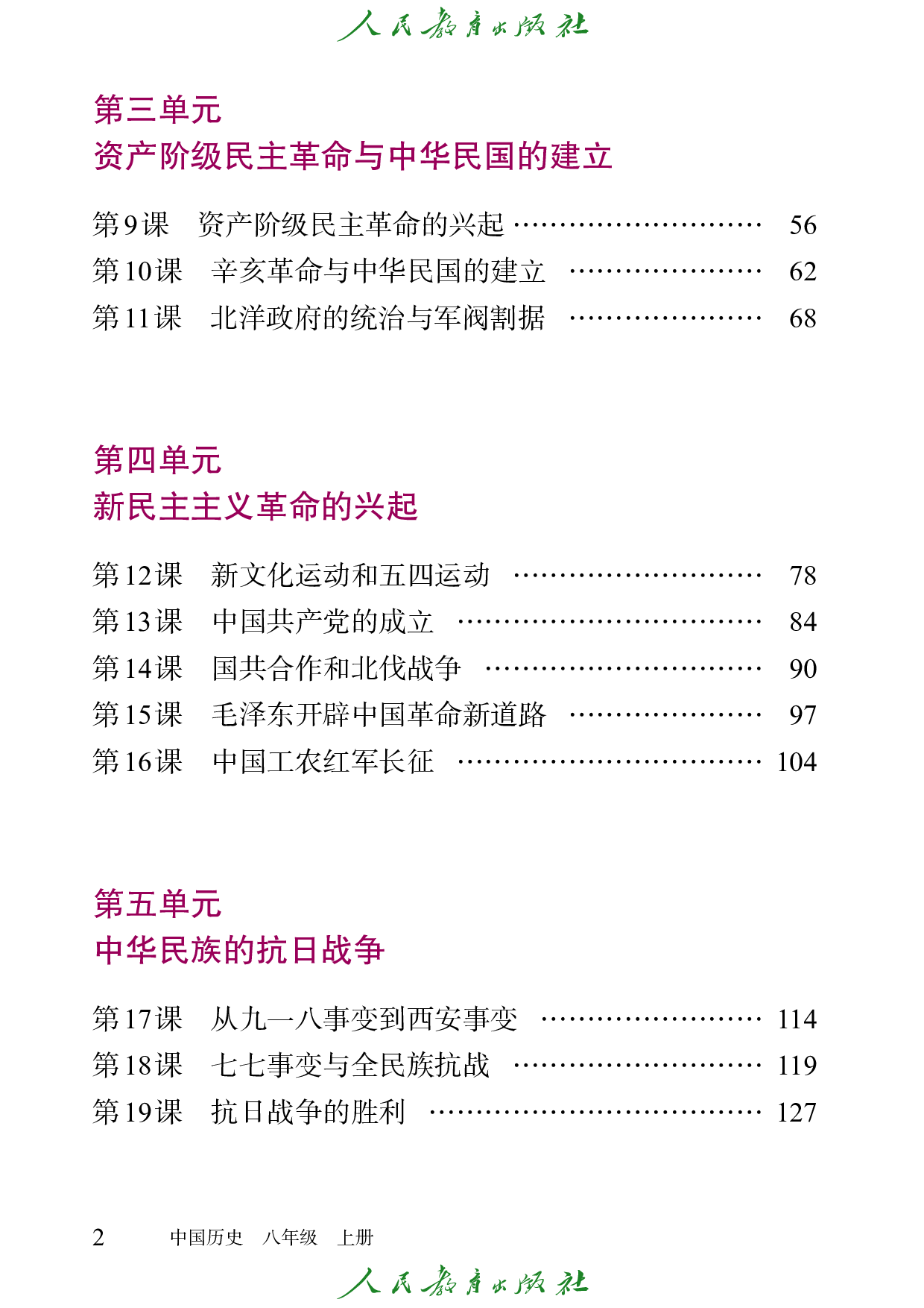 盲校义务教育实验教科书_中国历史_八年级_上册（供低视力学生使用）.pdf 第5页