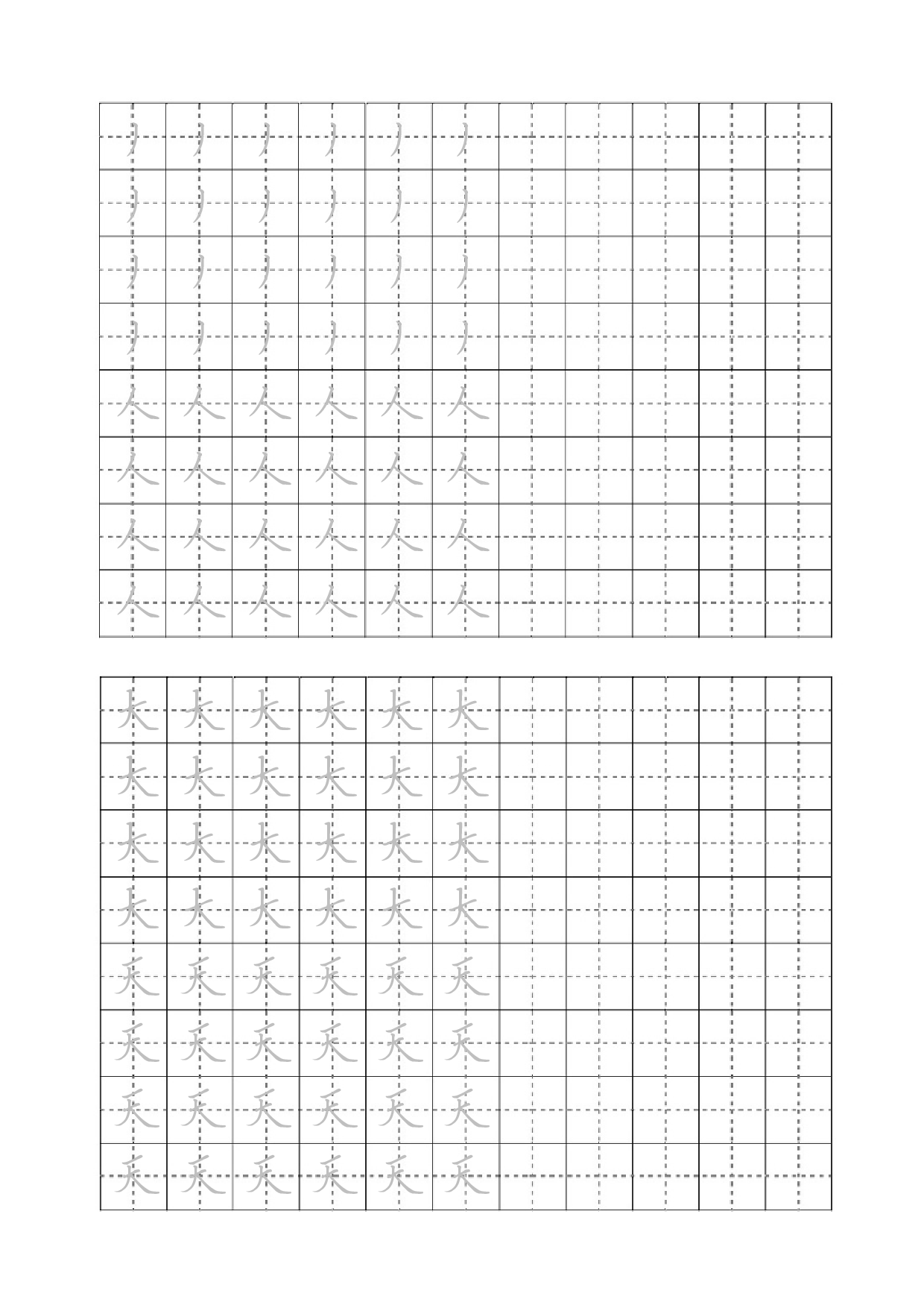 小学田字格硬笔书法练习撇捺4页.pdf 第1页
