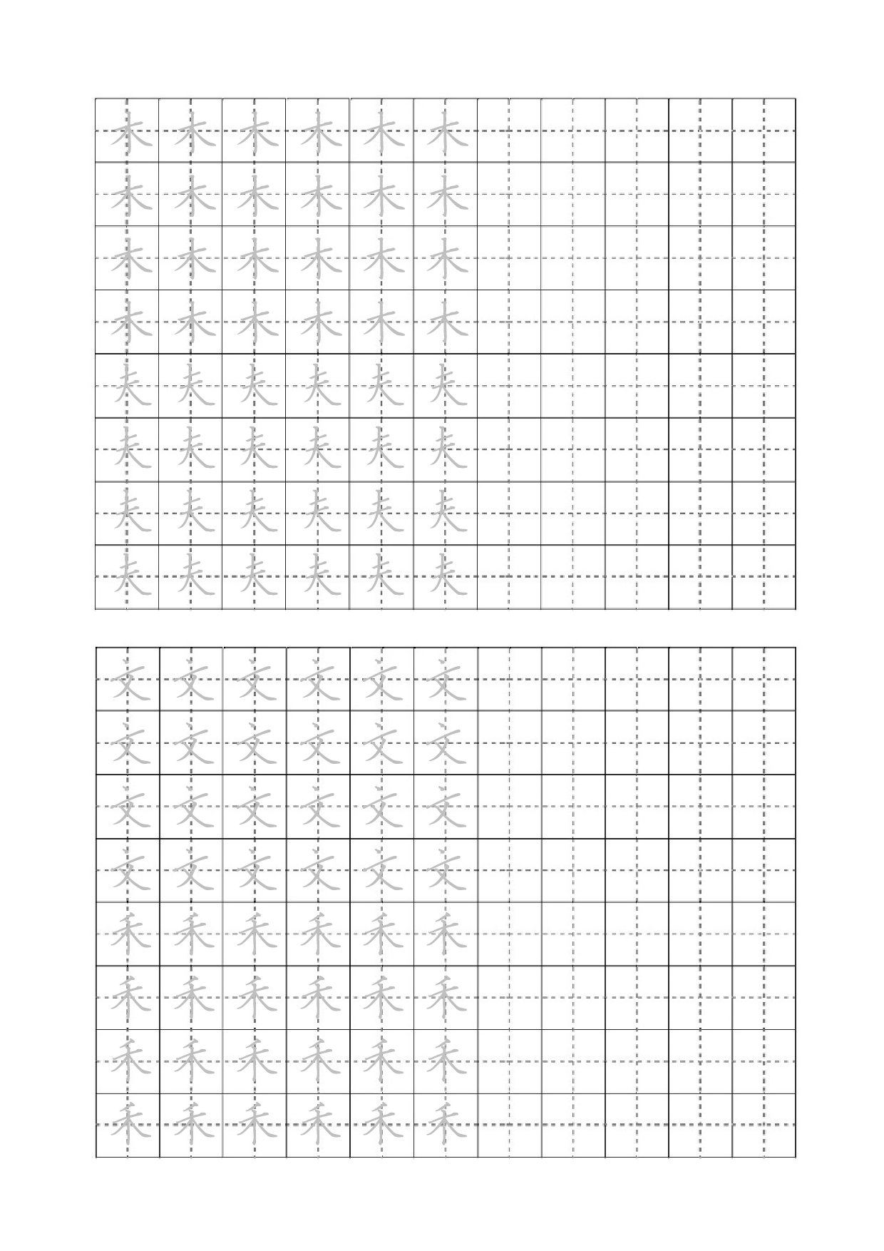 小学田字格硬笔书法练习撇捺4页.pdf 第2页