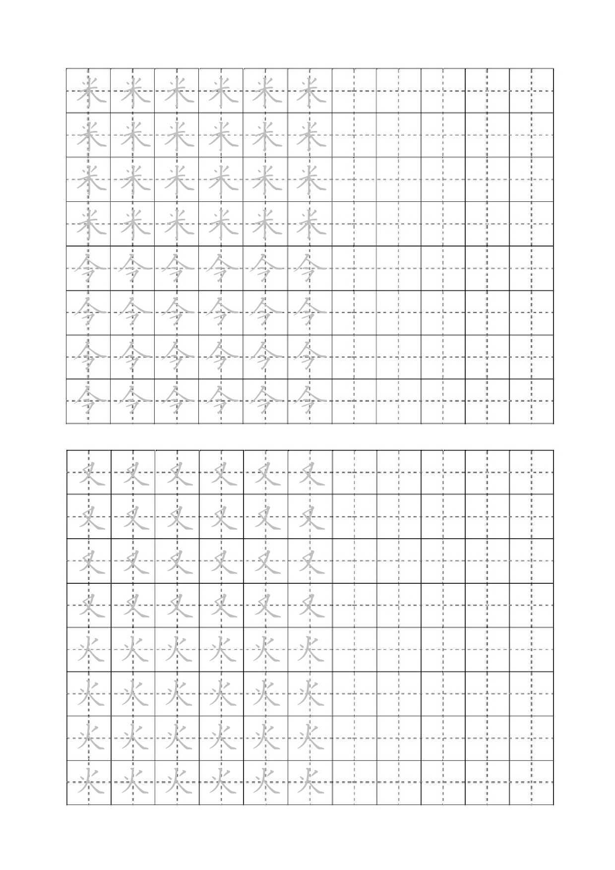 小学田字格硬笔书法练习撇捺4页.pdf 第4页