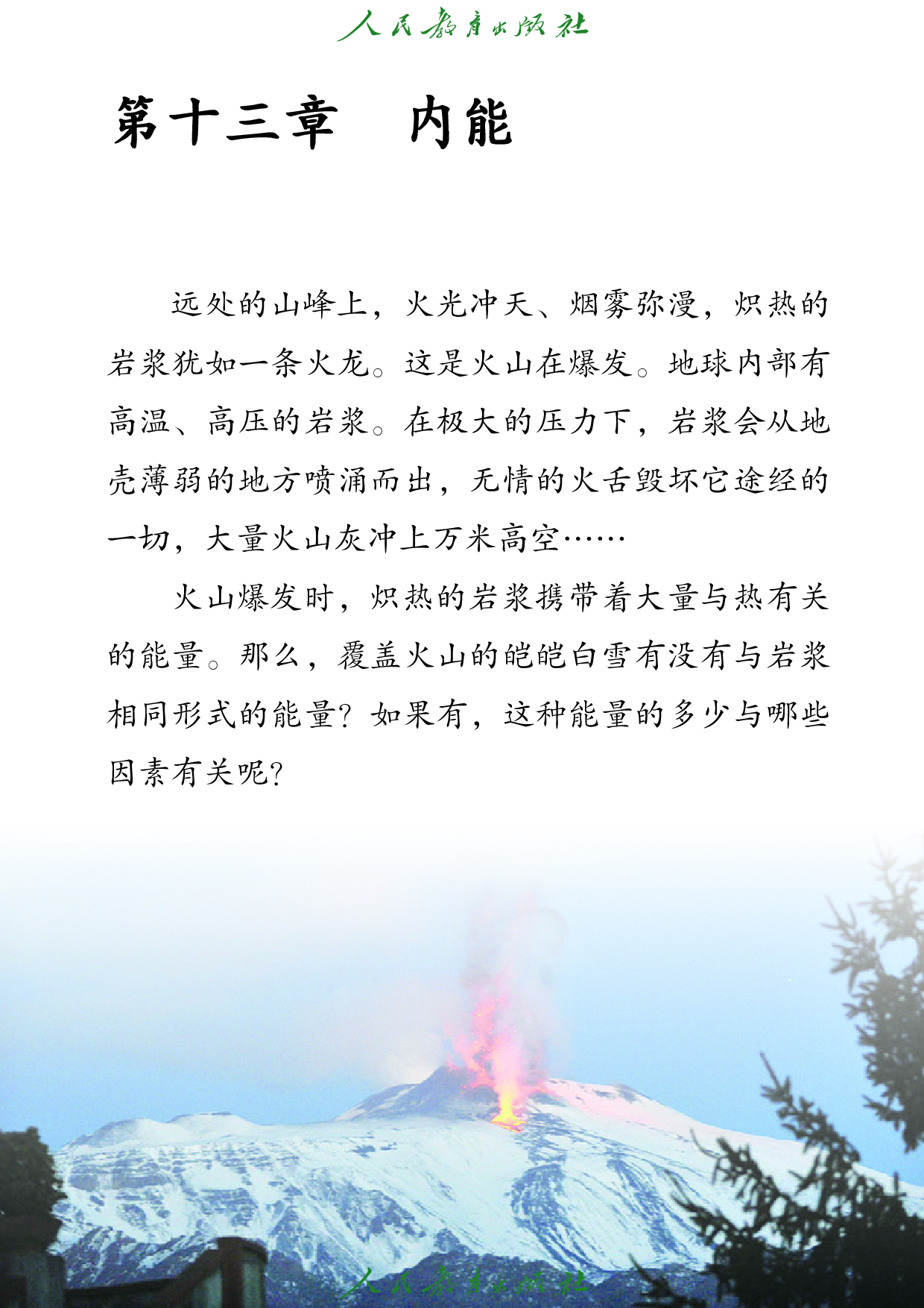 盲校义务教育实验教科书_物理_九年级_上册（供低视力学生使用）.pdf 第6页