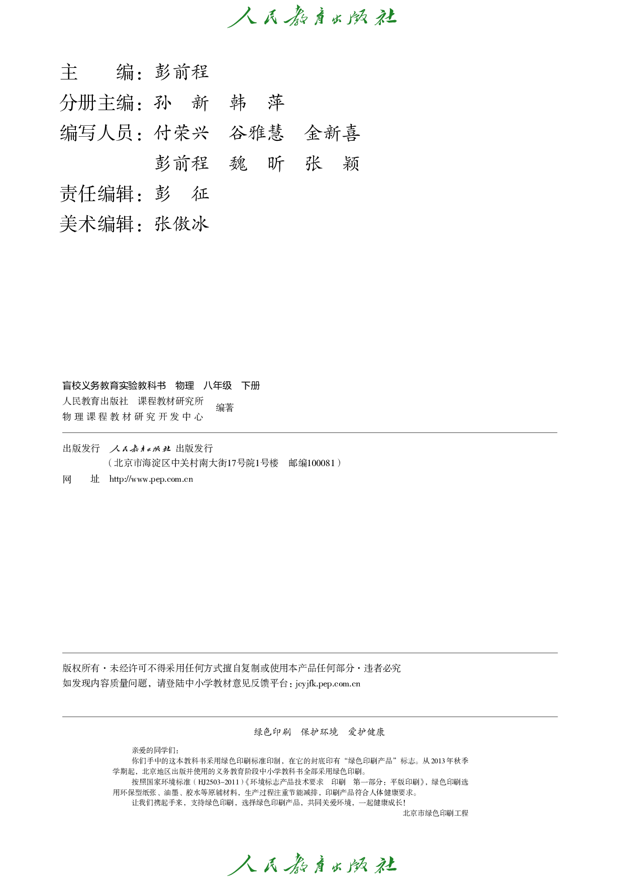 盲校义务教育实验教科书_物理_八年级_下册（供低视力学生使用）.pdf 第3页