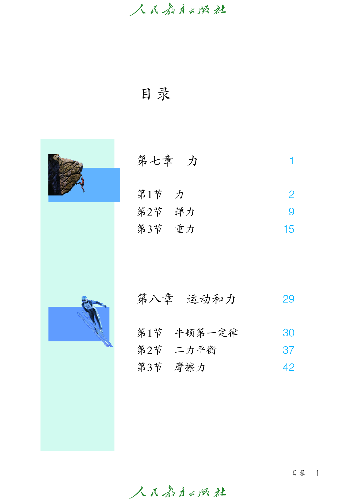 盲校义务教育实验教科书_物理_八年级_下册（供低视力学生使用）.pdf 第4页