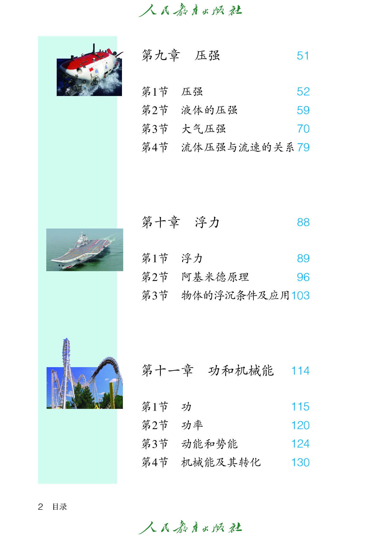盲校义务教育实验教科书_物理_八年级_下册（供低视力学生使用）.pdf 第5页