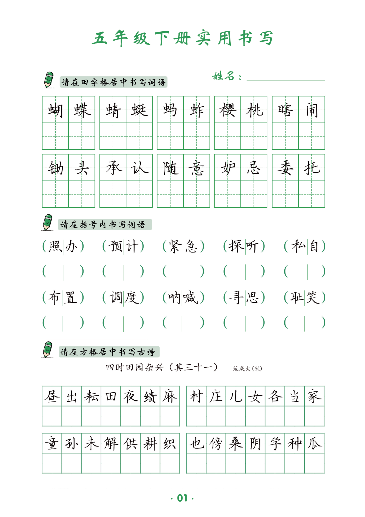 五下教材同步实用书写-14页.pdf 第2页