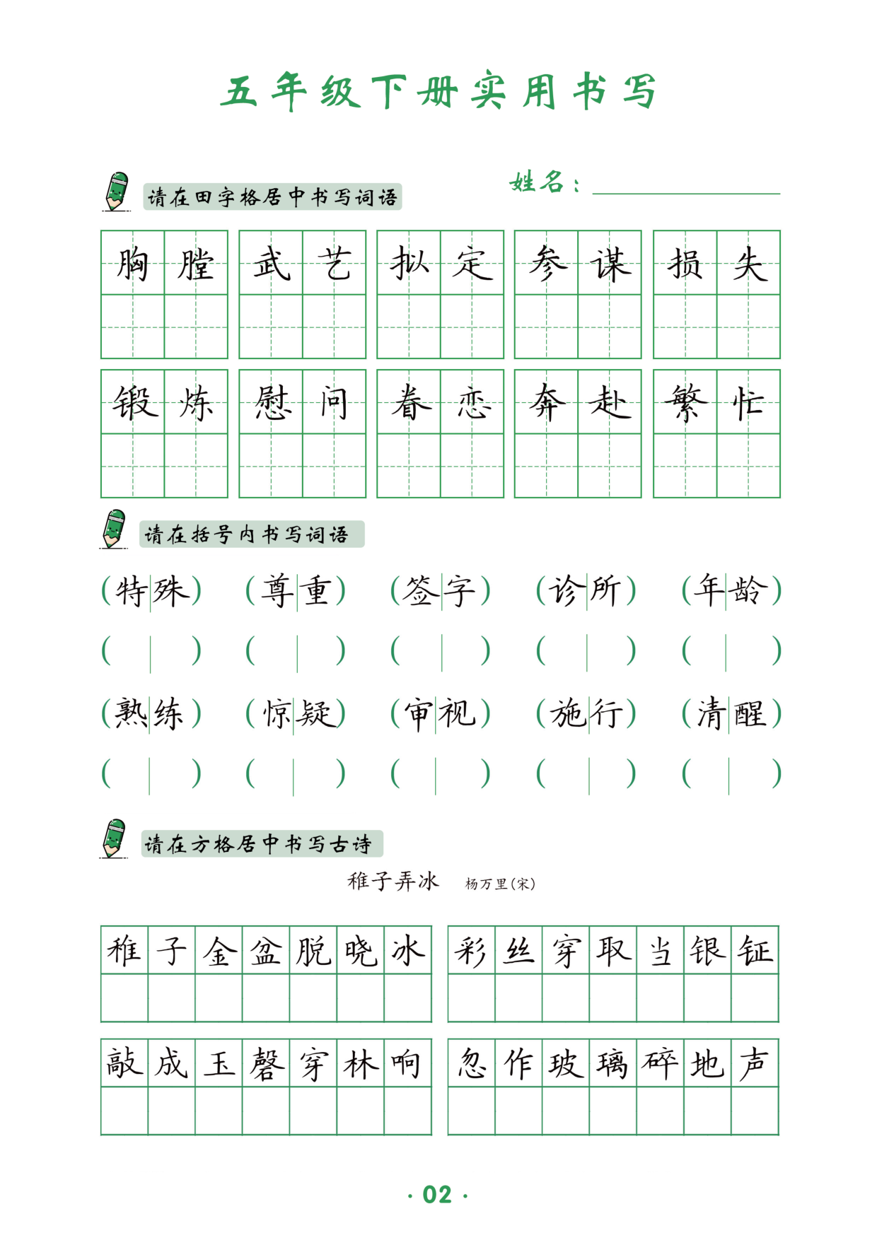 五下教材同步实用书写-14页.pdf 第3页