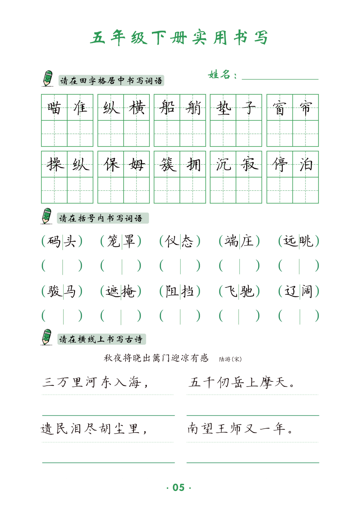 五下教材同步实用书写-14页.pdf 第6页