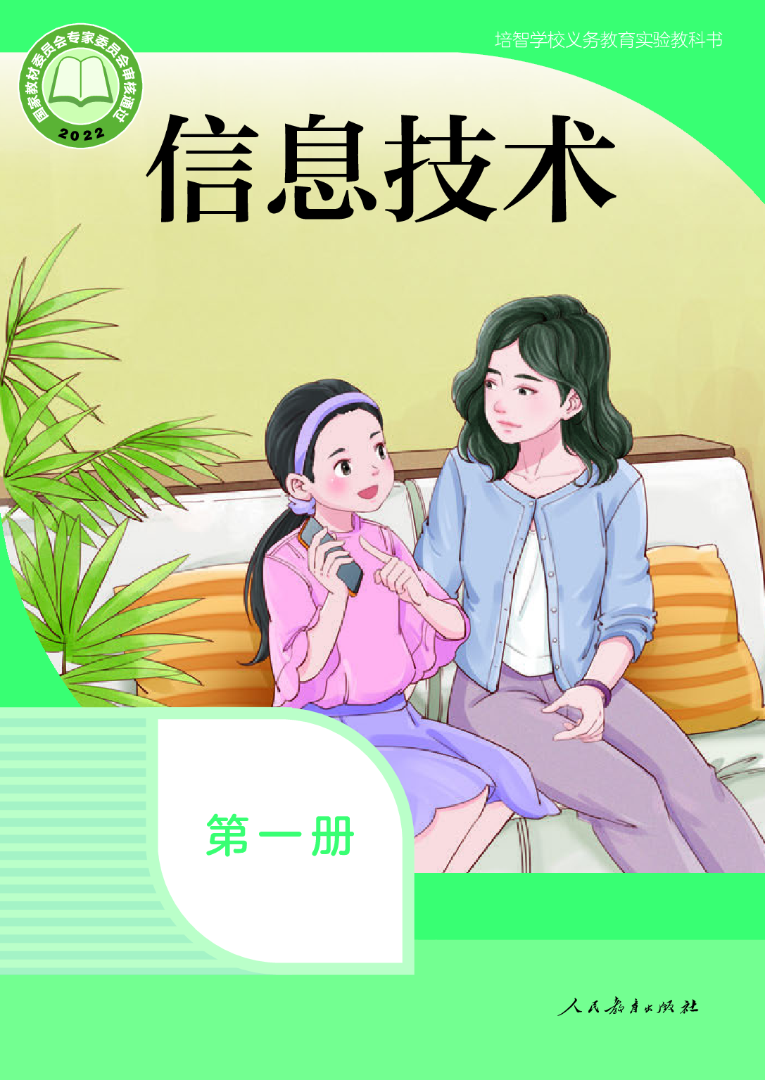 培智学校义务教育实验教科书_信息技术_第一册.pdf 第1页