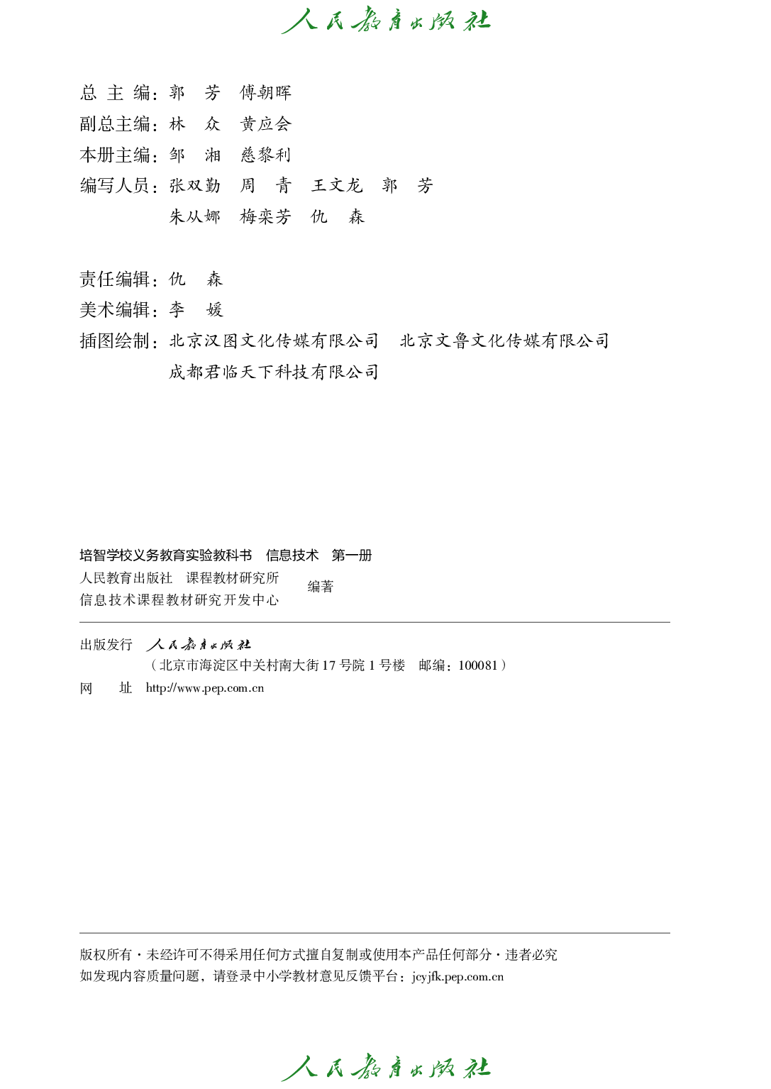 培智学校义务教育实验教科书_信息技术_第一册.pdf 第3页