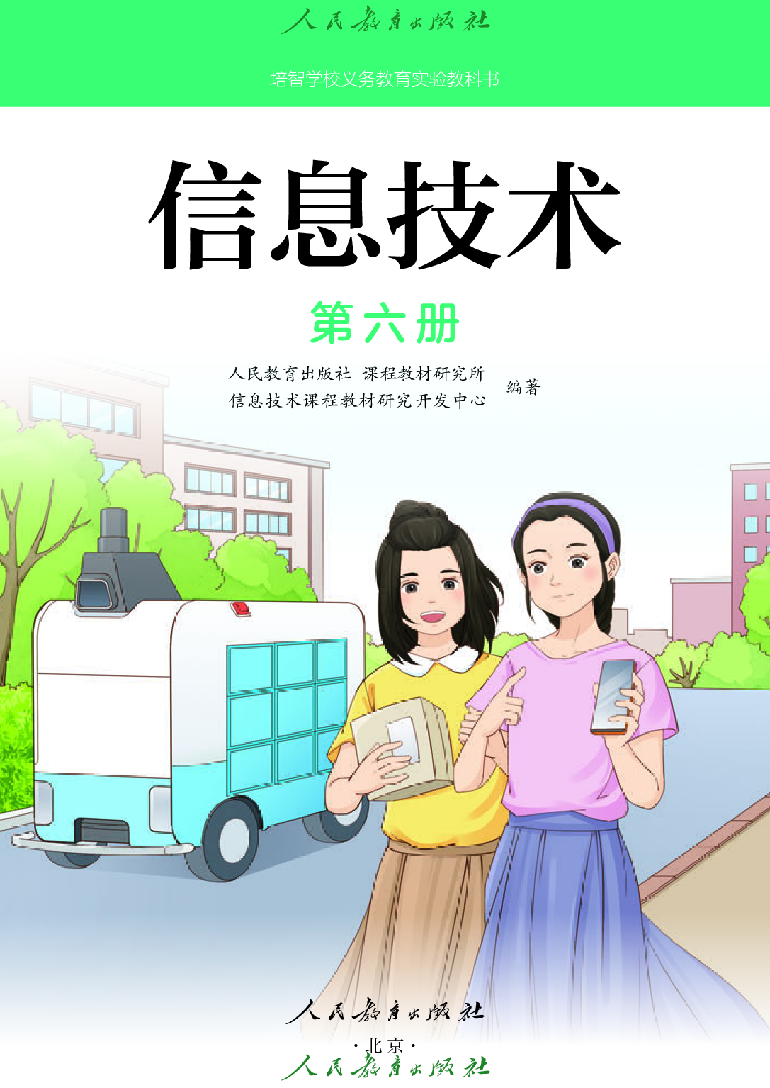 培智学校义务教育实验教科书_信息技术_第六册.pdf 第2页