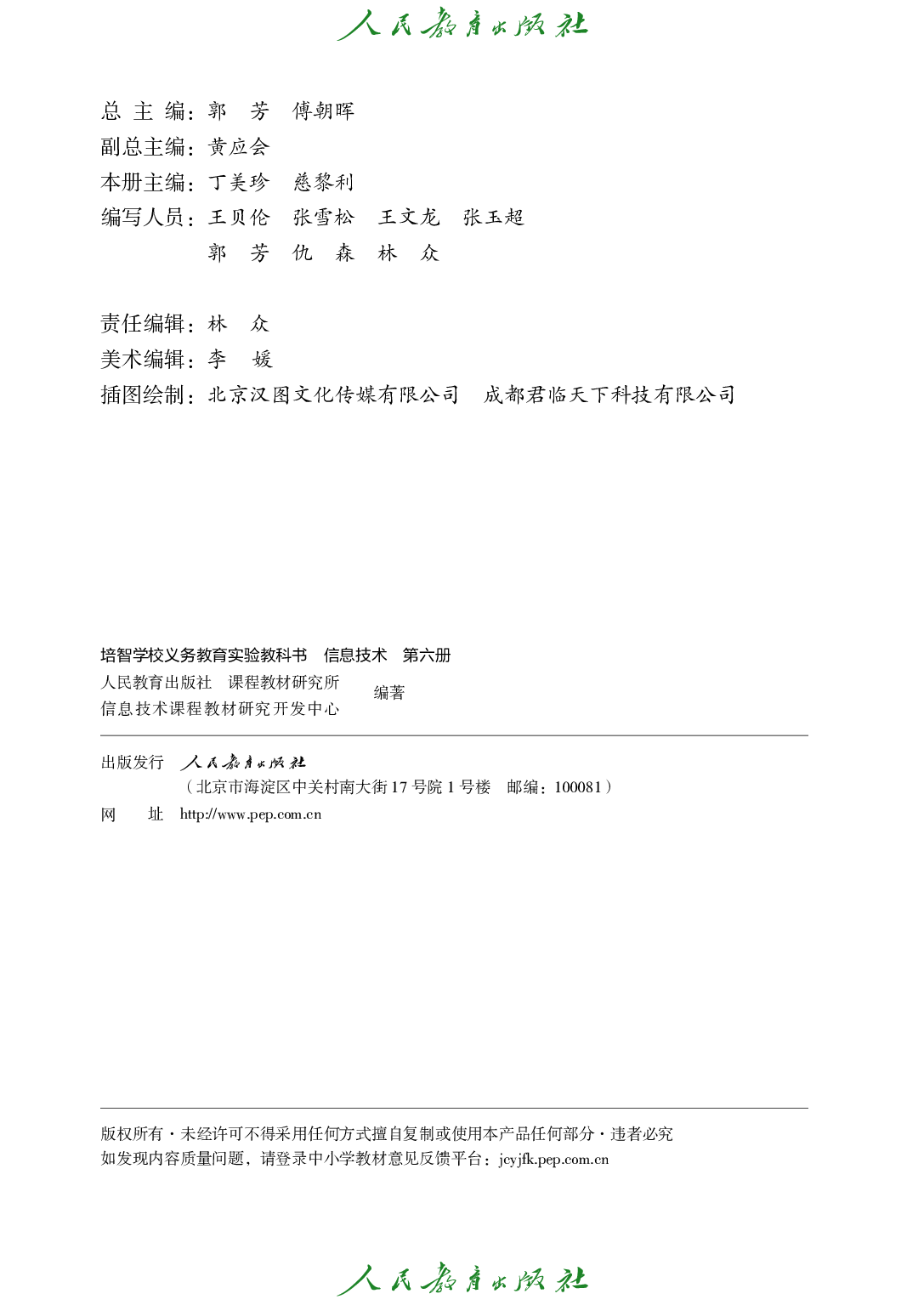 培智学校义务教育实验教科书_信息技术_第六册.pdf 第3页