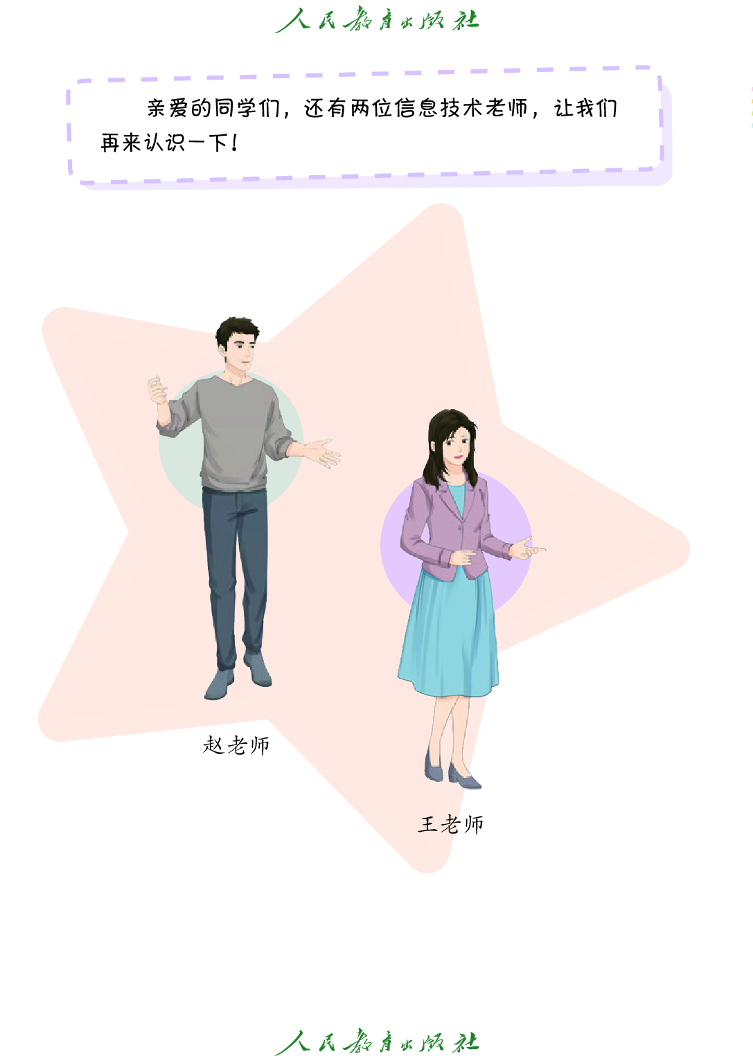 培智学校义务教育实验教科书_信息技术_第六册.pdf 第5页