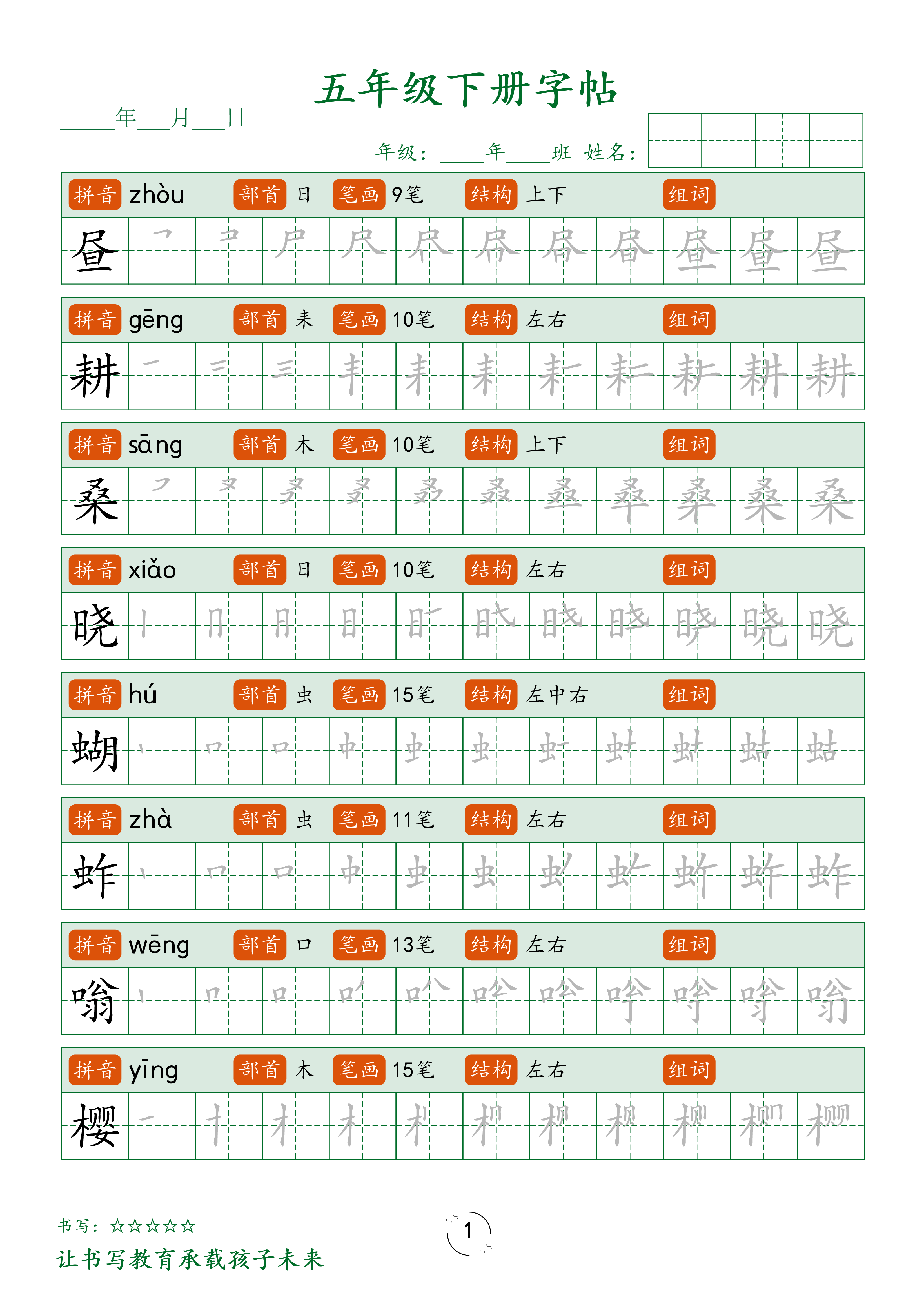 五（下）语文 写字表字帖笔顺 (23页).pdf 第1页