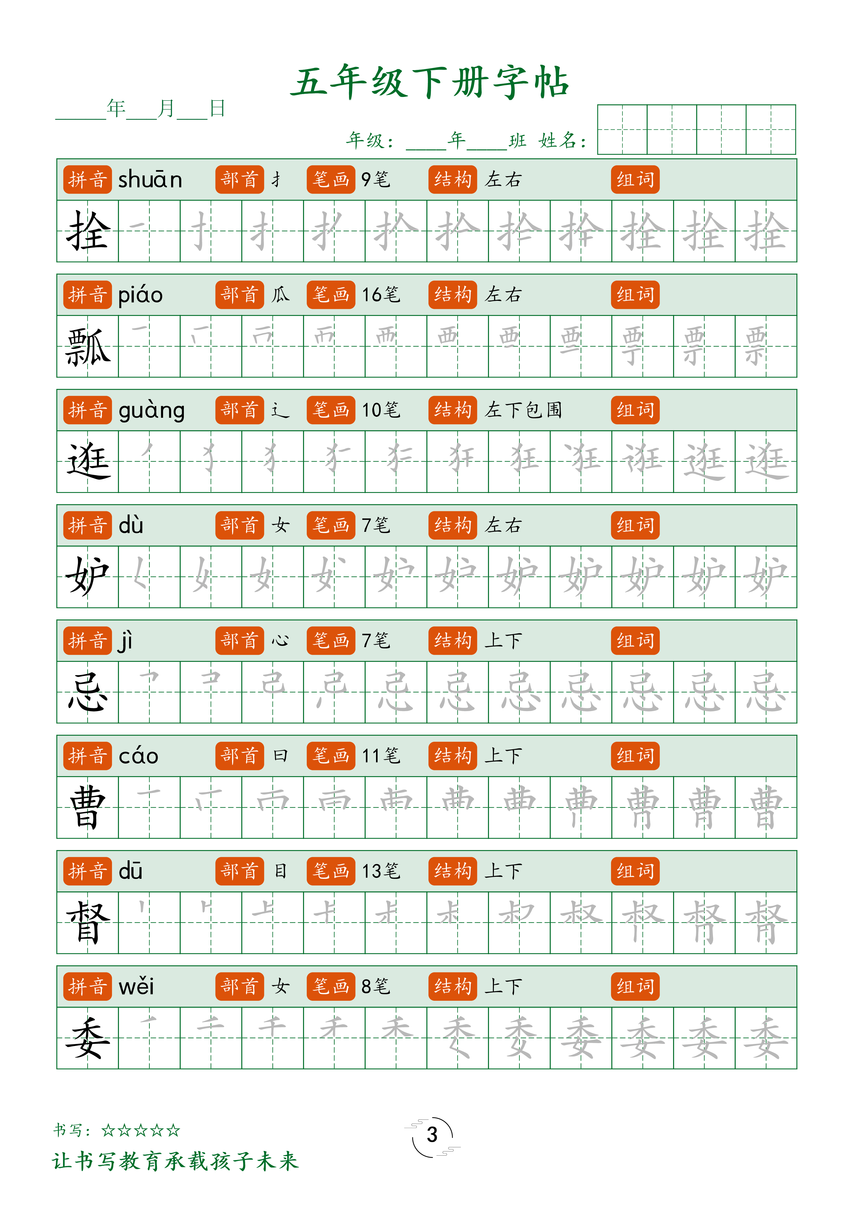 五（下）语文 写字表字帖笔顺 (23页).pdf 第3页