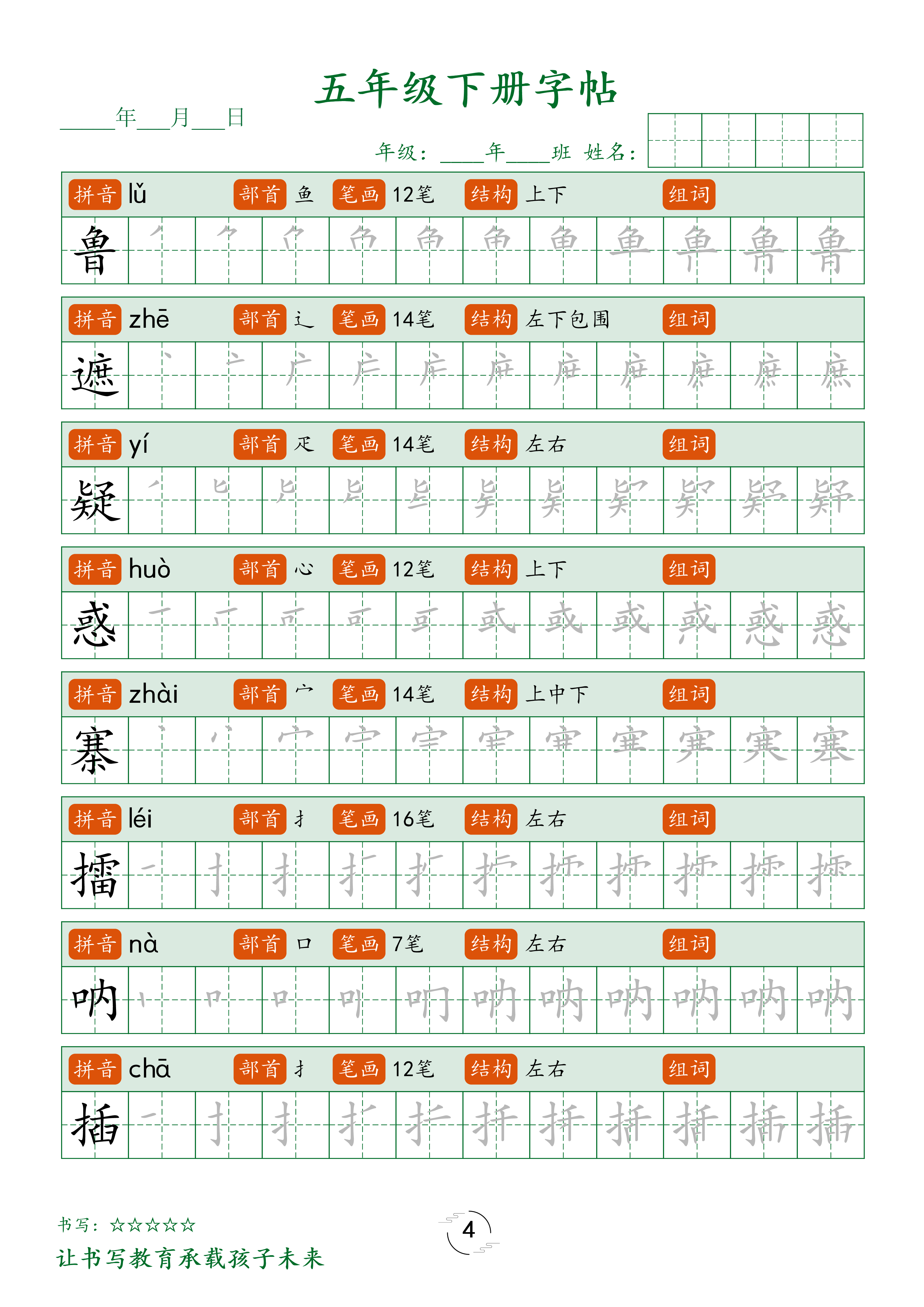 五（下）语文 写字表字帖笔顺 (23页).pdf 第4页