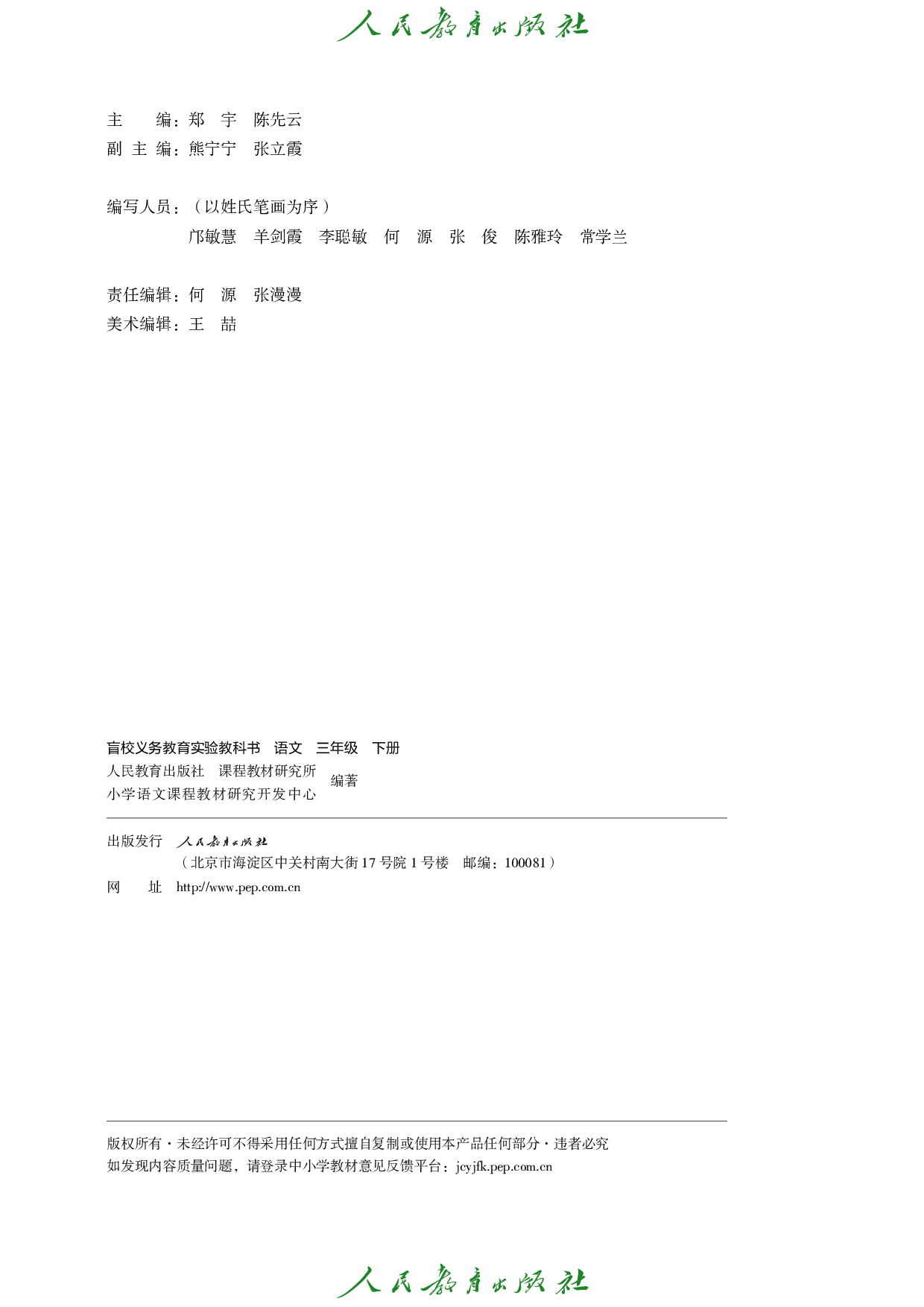 盲校义务教育实验教科书_语文_三年级_下册（供低视力学生使用）.pdf 第3页