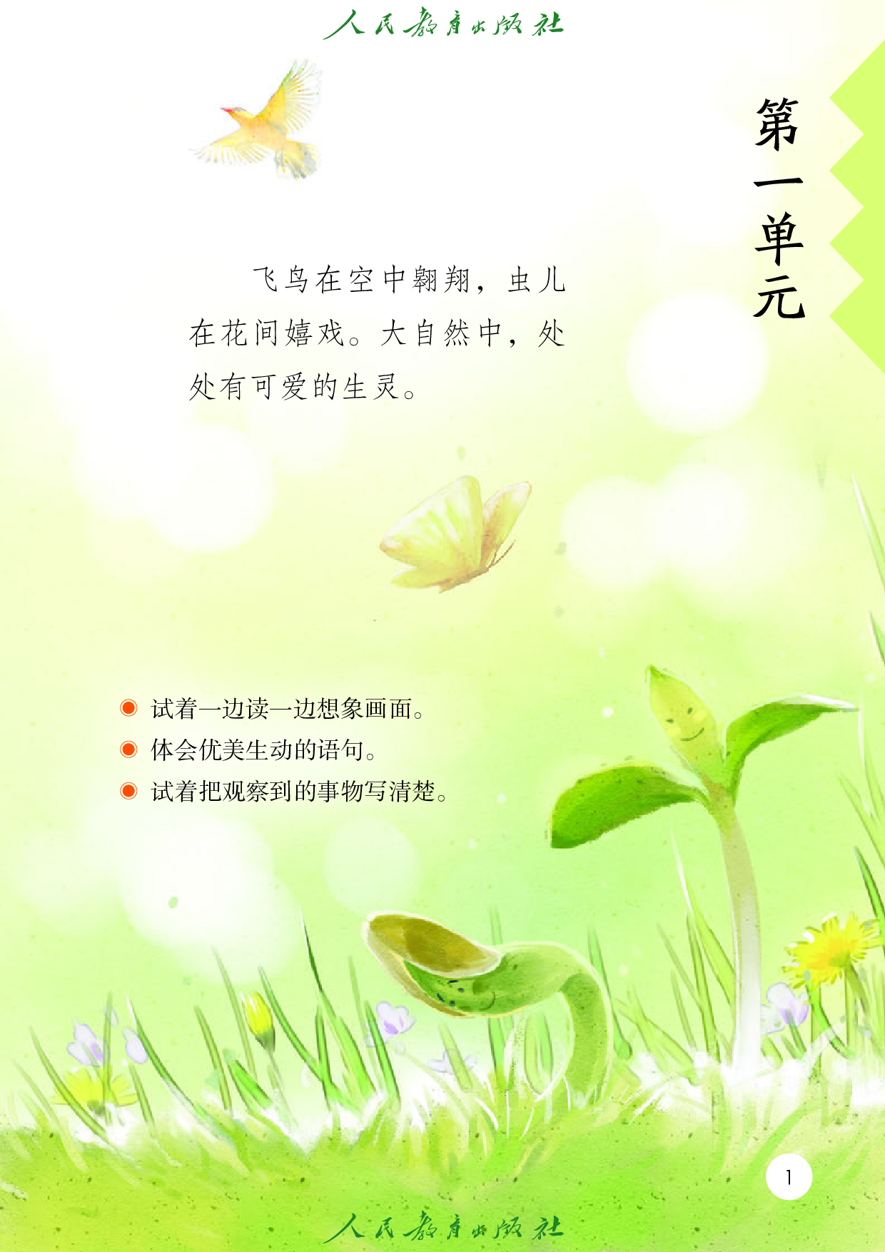 盲校义务教育实验教科书_语文_三年级_下册（供低视力学生使用）.pdf 第6页