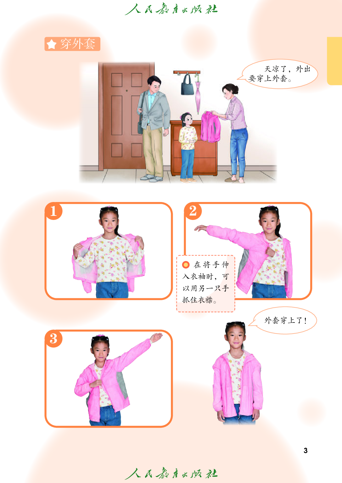 培智学校义务教育实验教科书_生活适应_四年级_上册.pdf 第6页