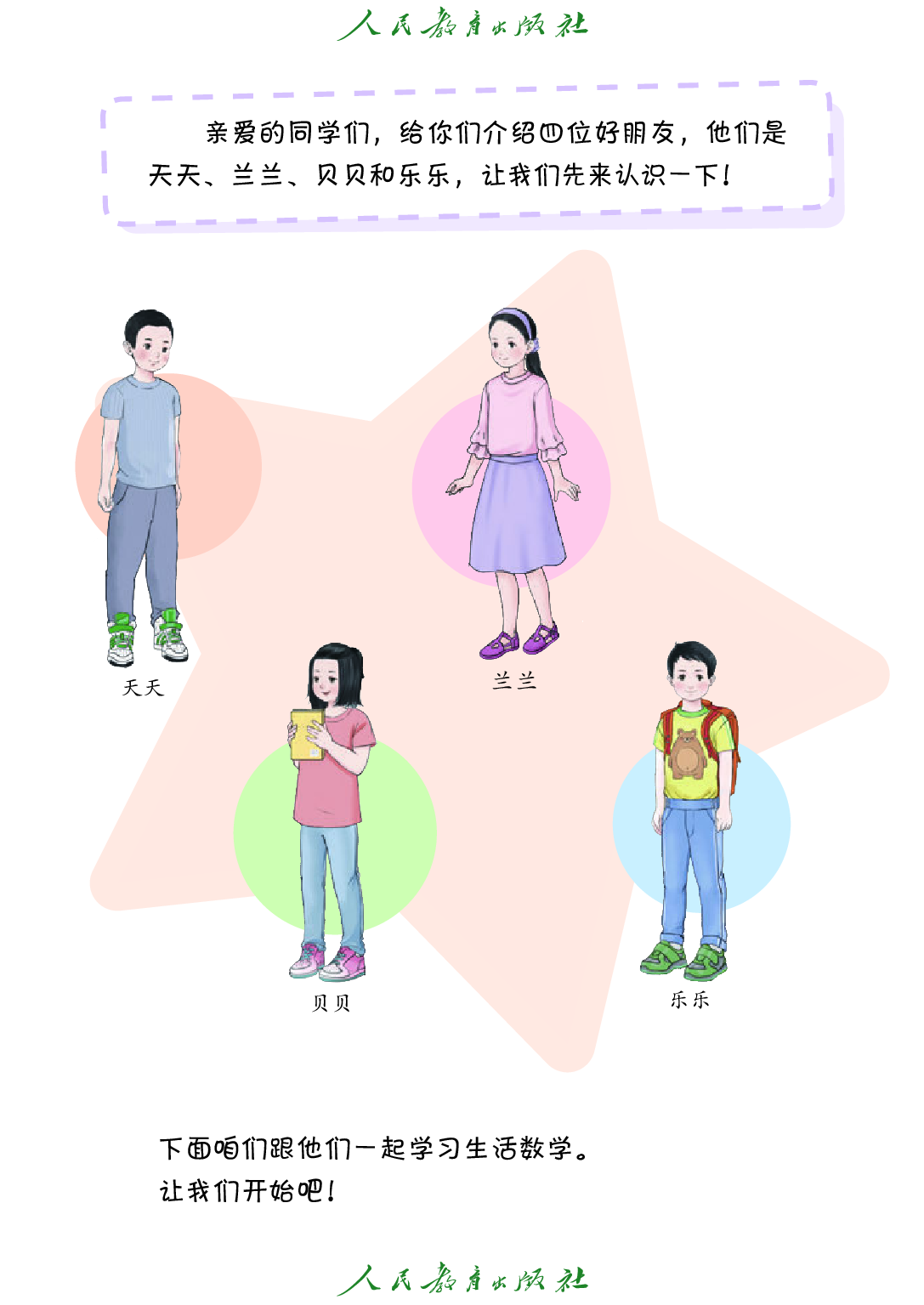 培智学校义务教育实验教科书_生活数学_六年级_下册.pdf 第4页