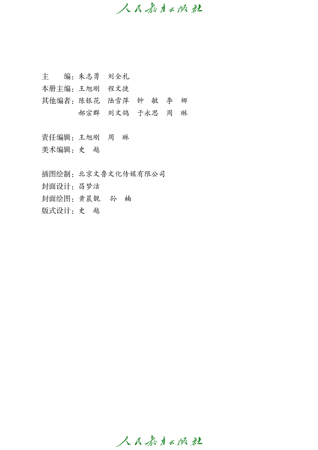 培智学校义务教育实验教科书_生活数学_二年级_上册.pdf 第4页
