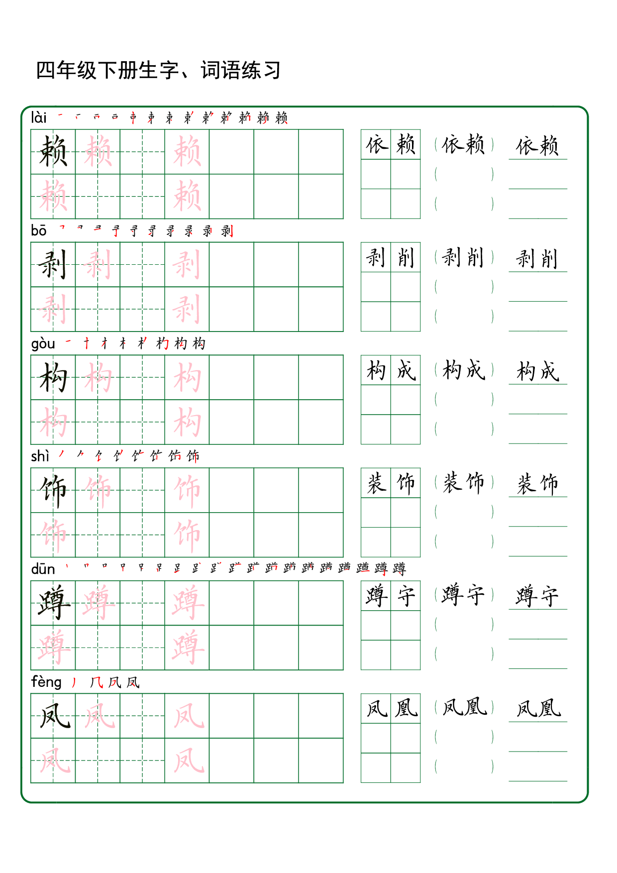 四（下）语文 生字词语练字42页.pdf 第3页