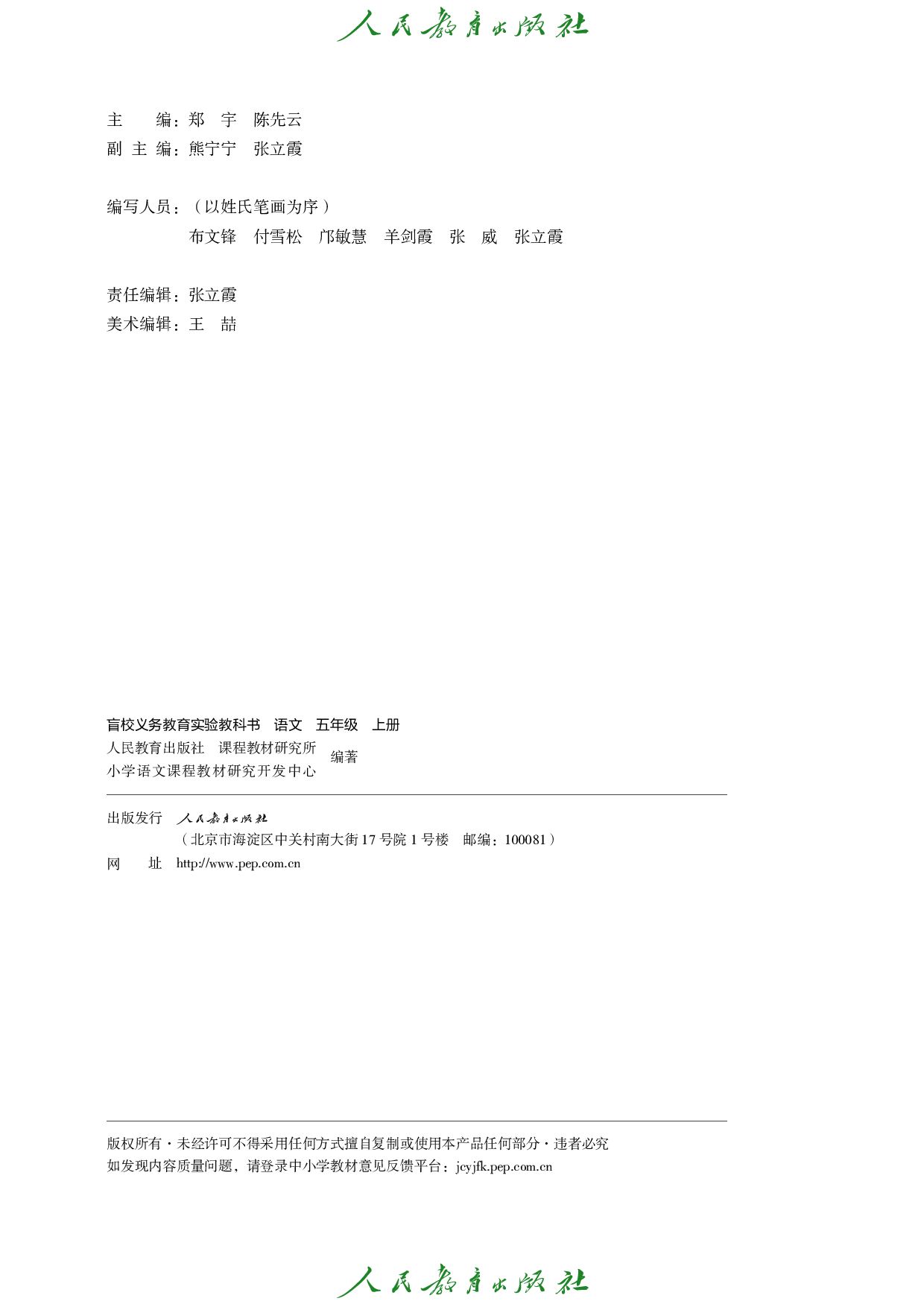 盲校义务教育实验教科书_语文_五年级_上册（供低视力学生使用）.pdf 第3页