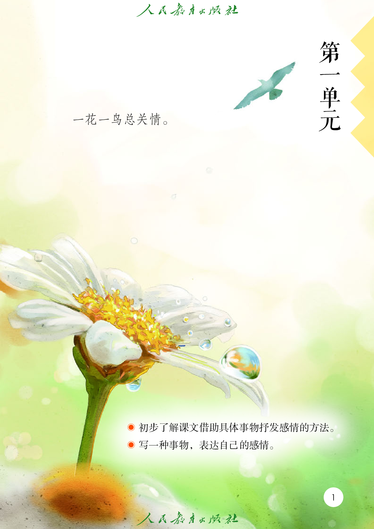 盲校义务教育实验教科书_语文_五年级_上册（供低视力学生使用）.pdf 第6页