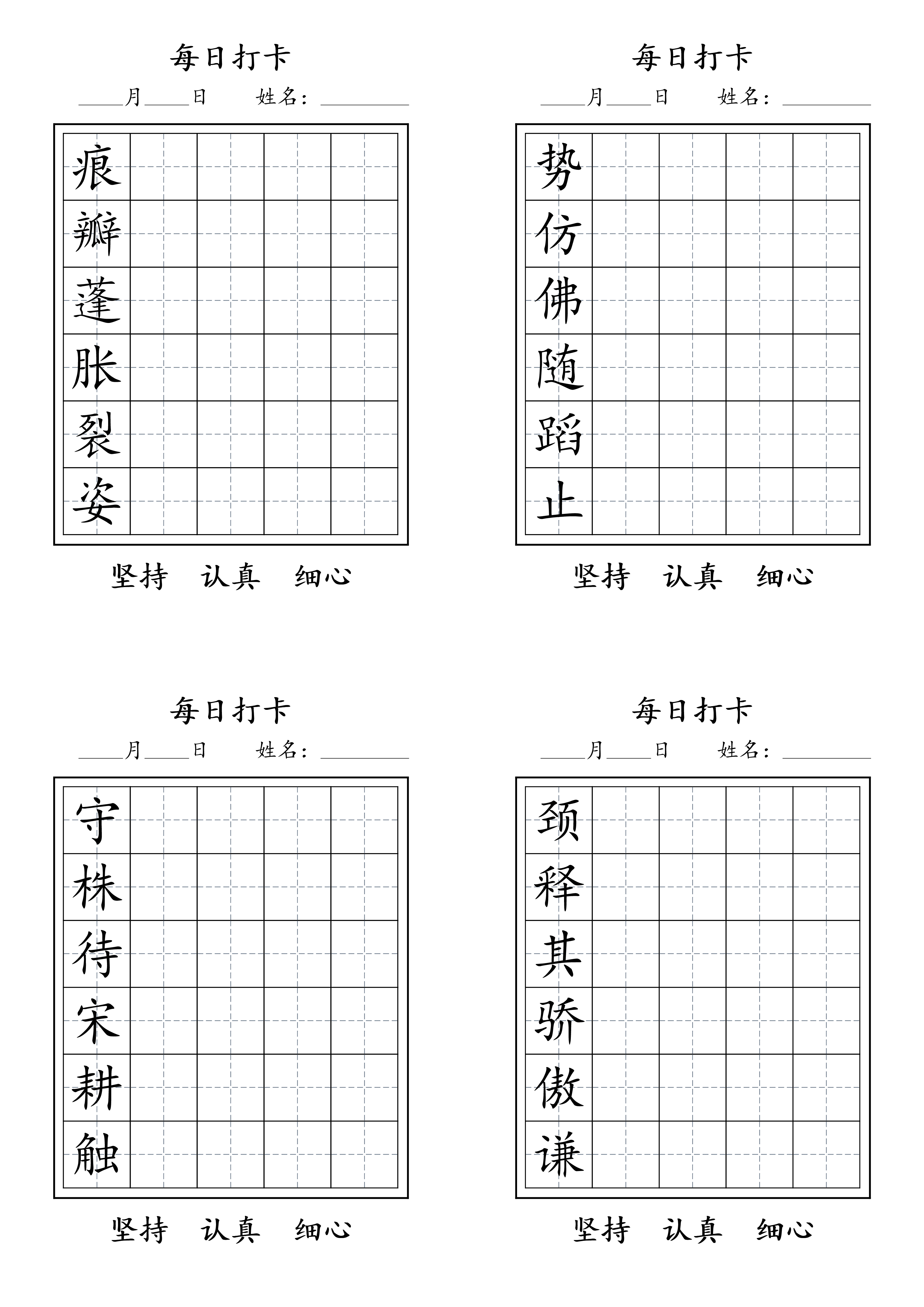 三年级语文下册每日生字打卡.pdf 第2页