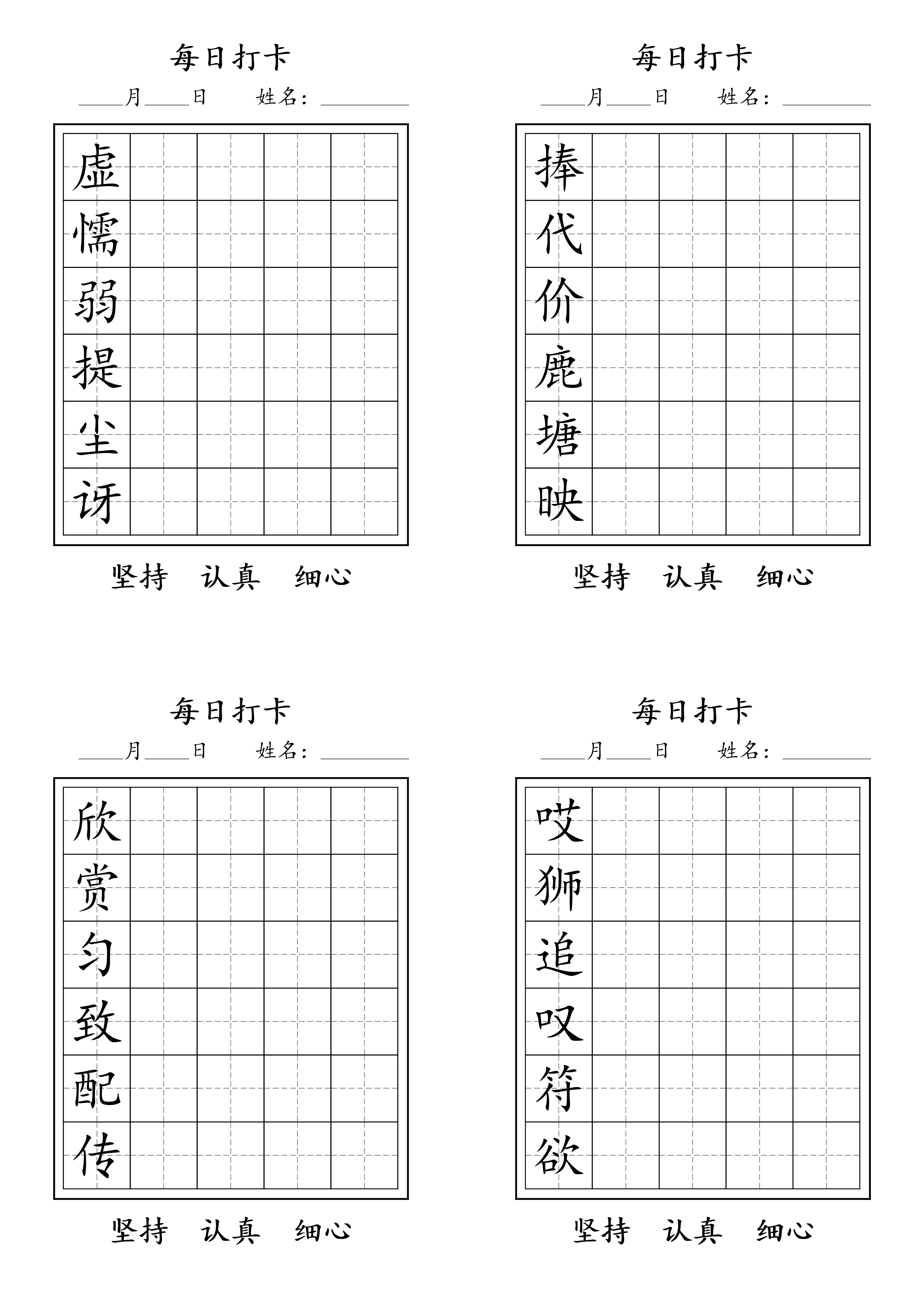 三年级语文下册每日生字打卡.pdf 第3页