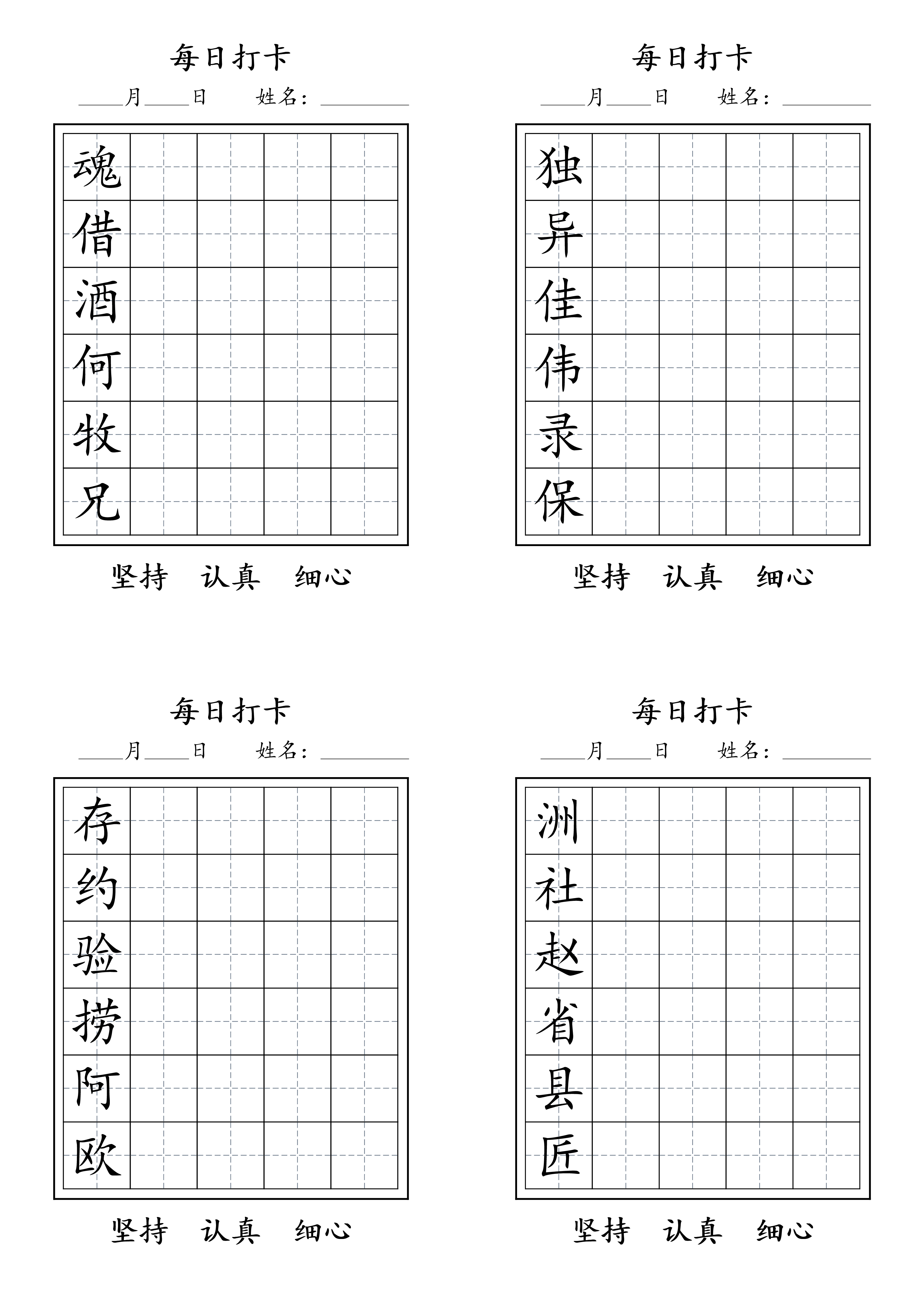 三年级语文下册每日生字打卡.pdf 第4页