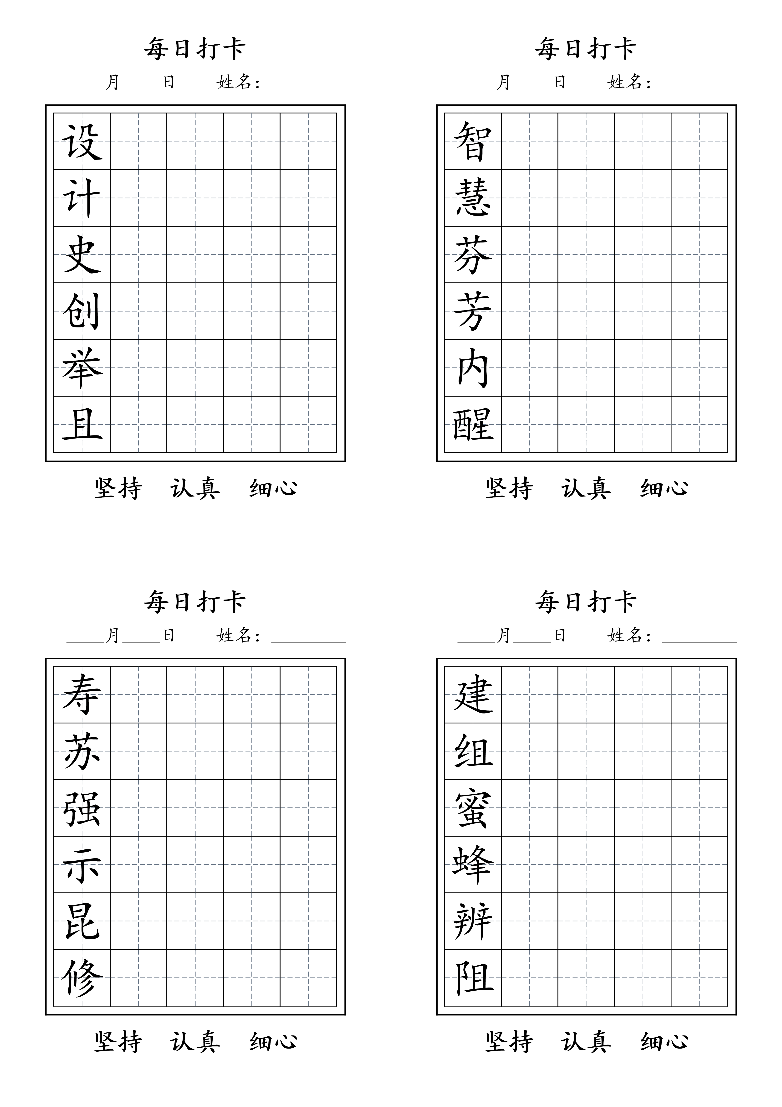 三年级语文下册每日生字打卡.pdf 第5页