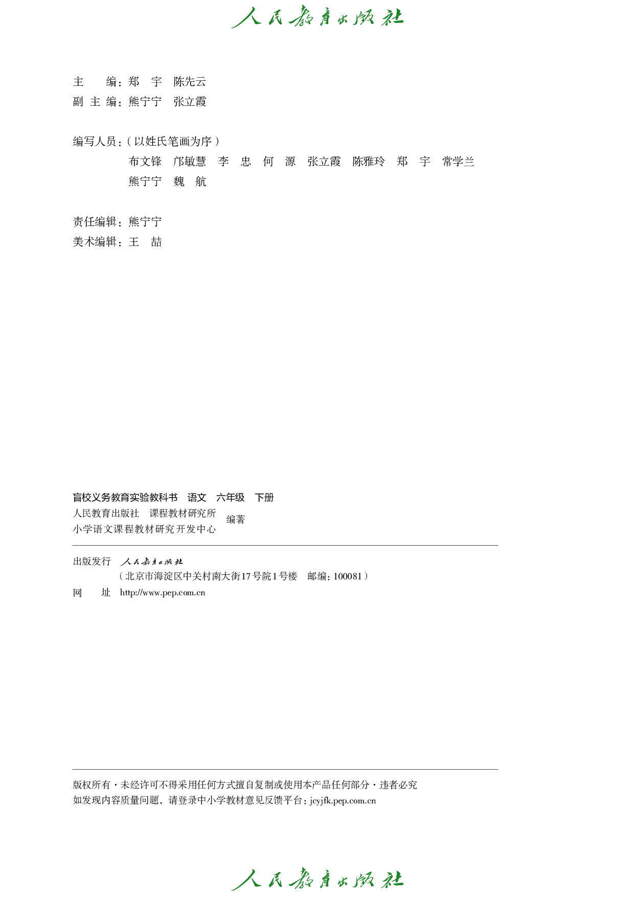盲校义务教育实验教科书_语文_六年级_下册（供低视力学生使用）.pdf 第3页