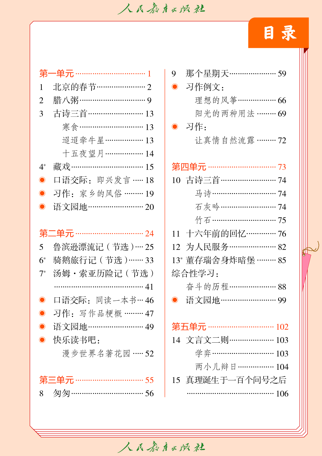 盲校义务教育实验教科书_语文_六年级_下册（供低视力学生使用）.pdf 第4页