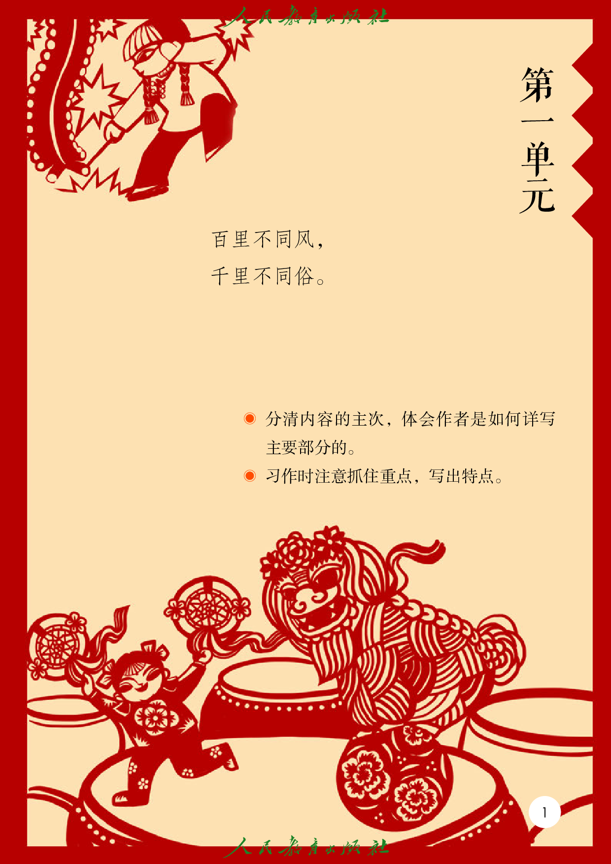 盲校义务教育实验教科书_语文_六年级_下册（供低视力学生使用）.pdf 第6页