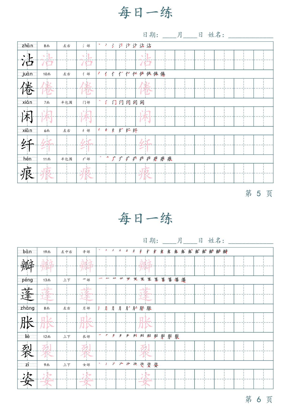 三年级下册语文生字表每日一练字帖（楷体）.pdf 第3页