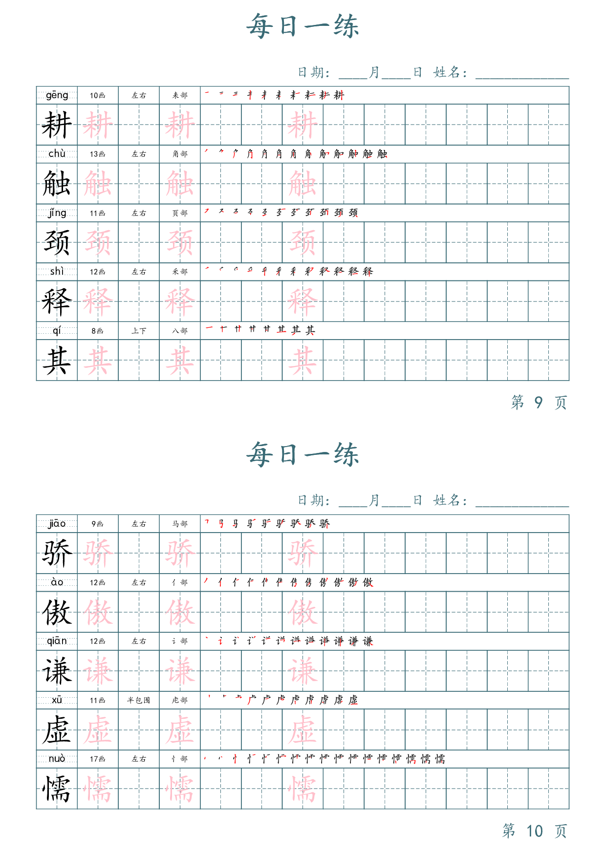 三年级下册语文生字表每日一练字帖（楷体）.pdf 第5页