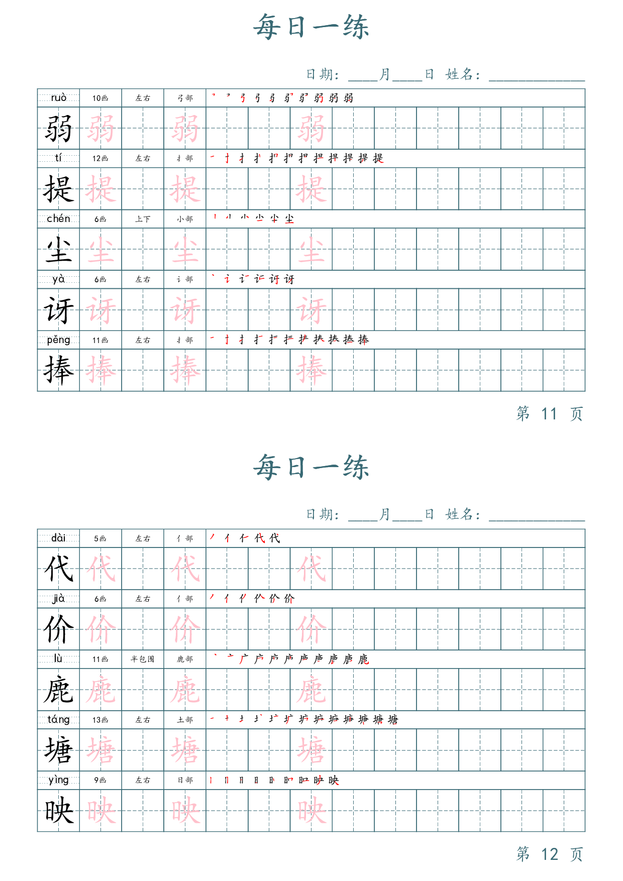 三年级下册语文生字表每日一练字帖（楷体）.pdf 第6页