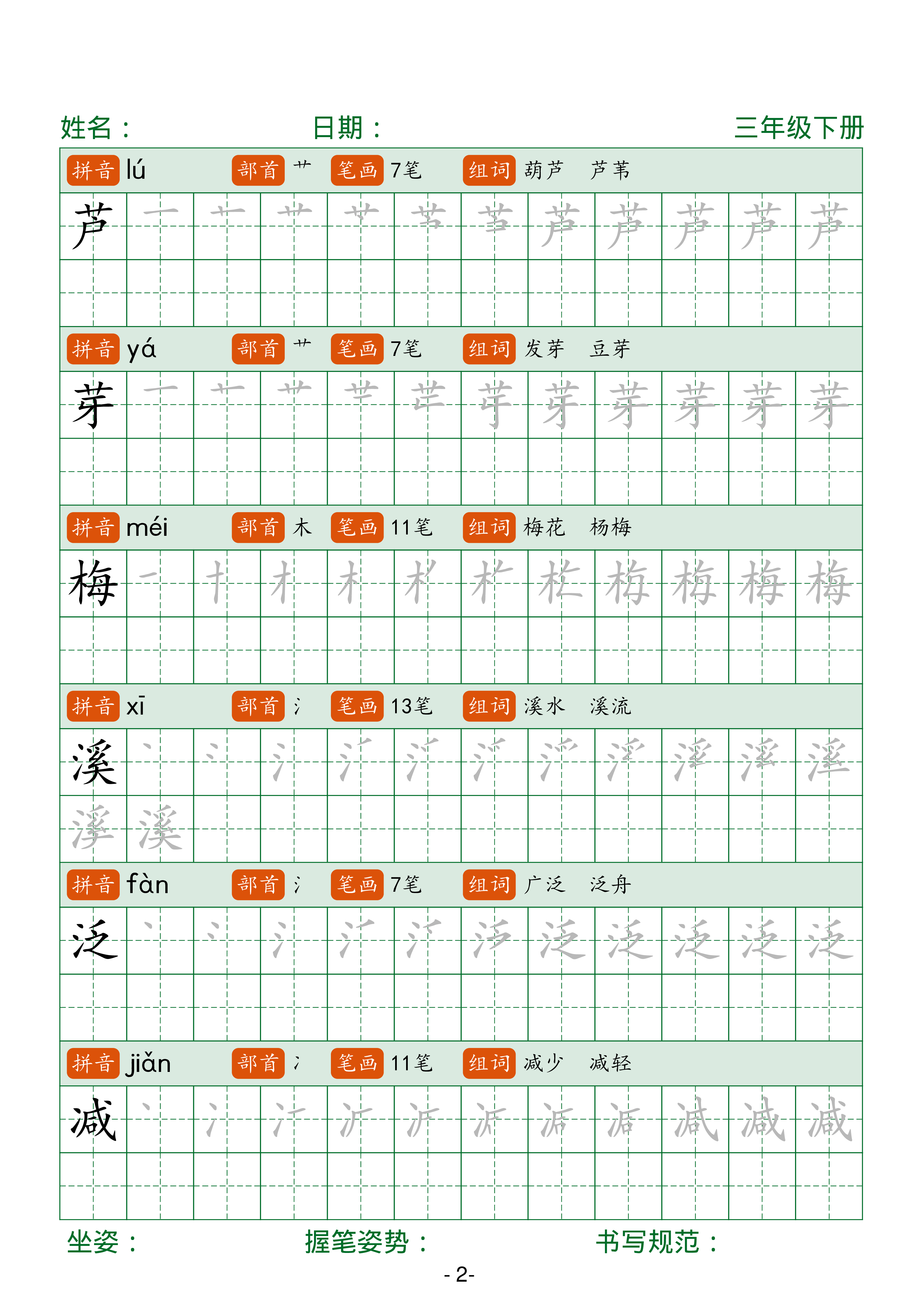 三年级下册语文笔顺同步字帖（两行）42页.pdf 第2页