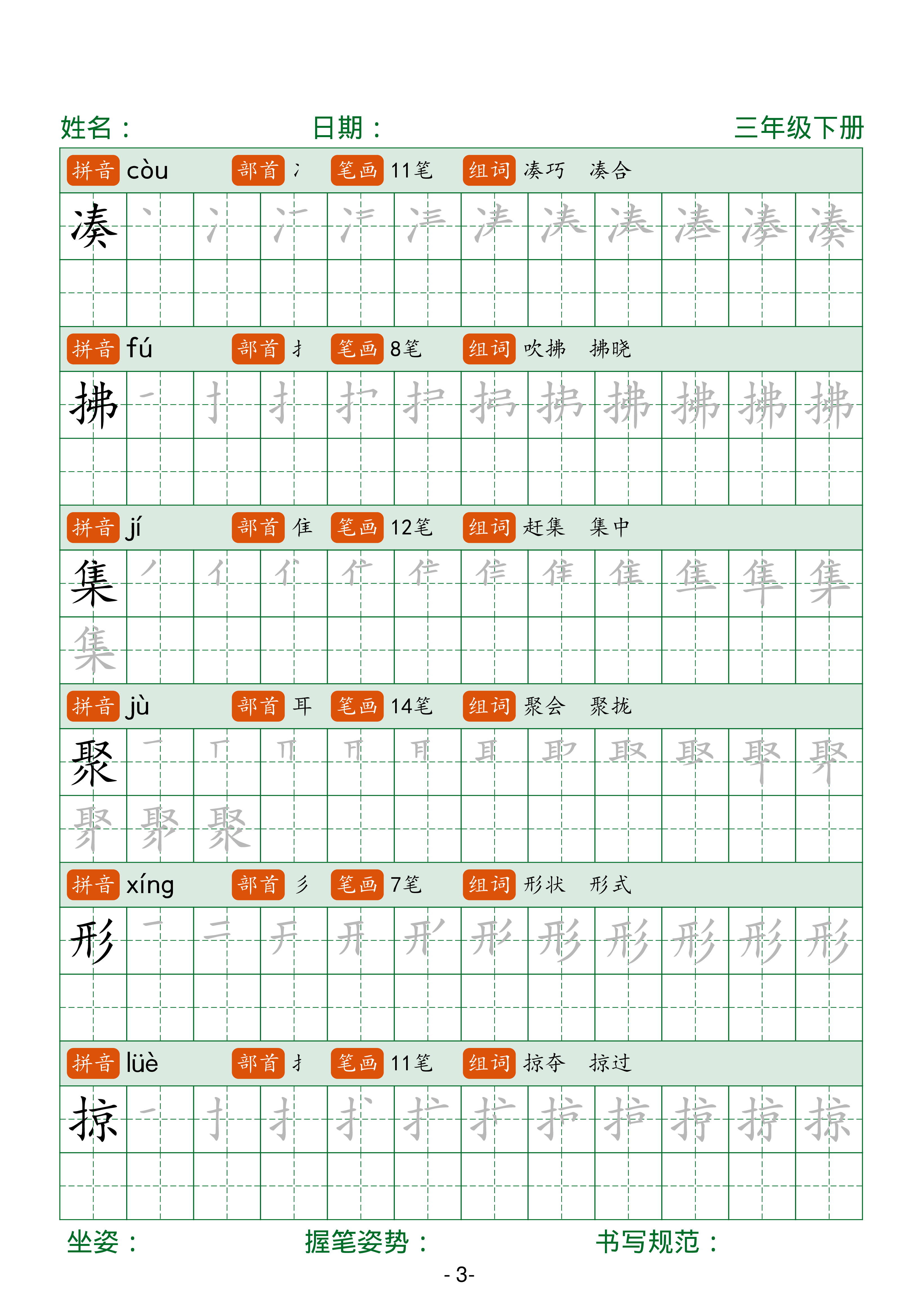 三年级下册语文笔顺同步字帖（两行）42页.pdf 第3页
