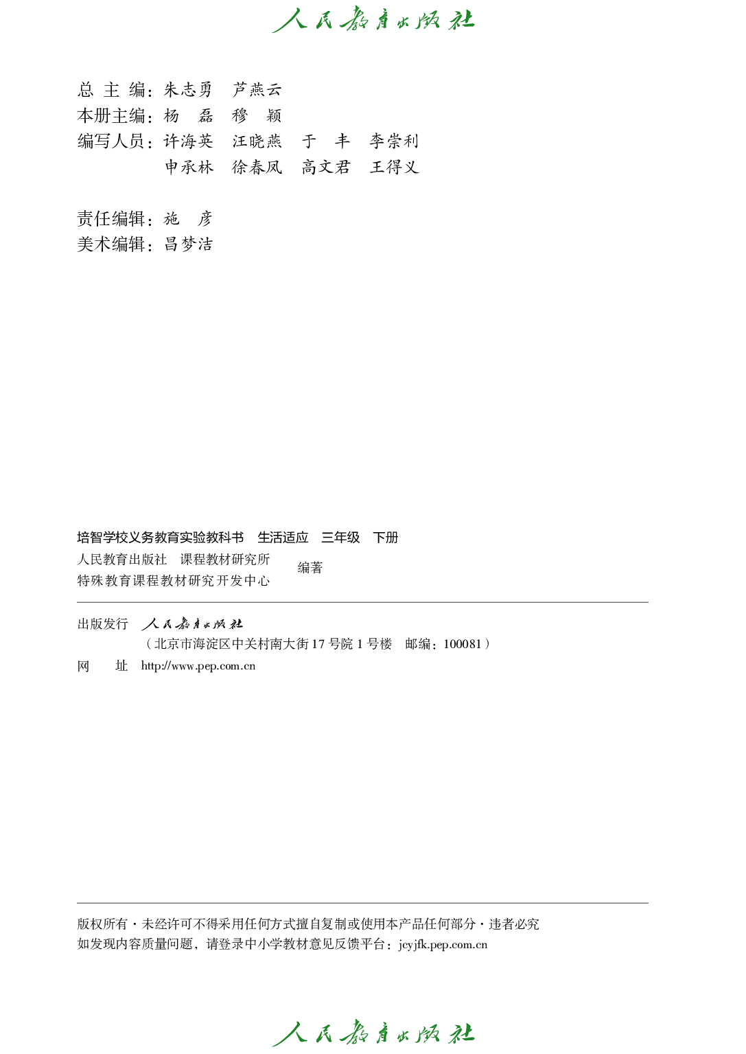 培智学校义务教育实验教科书_生活适应_三年级_下册.pdf 第3页