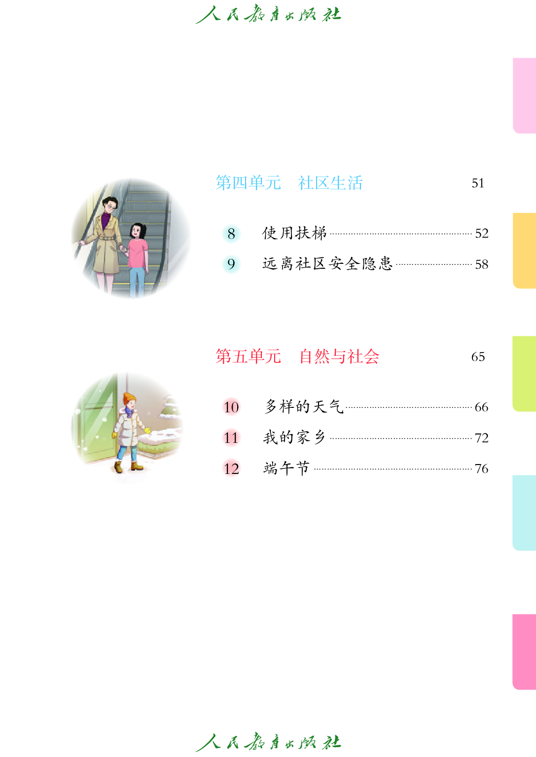 培智学校义务教育实验教科书_生活适应_三年级_下册.pdf 第6页