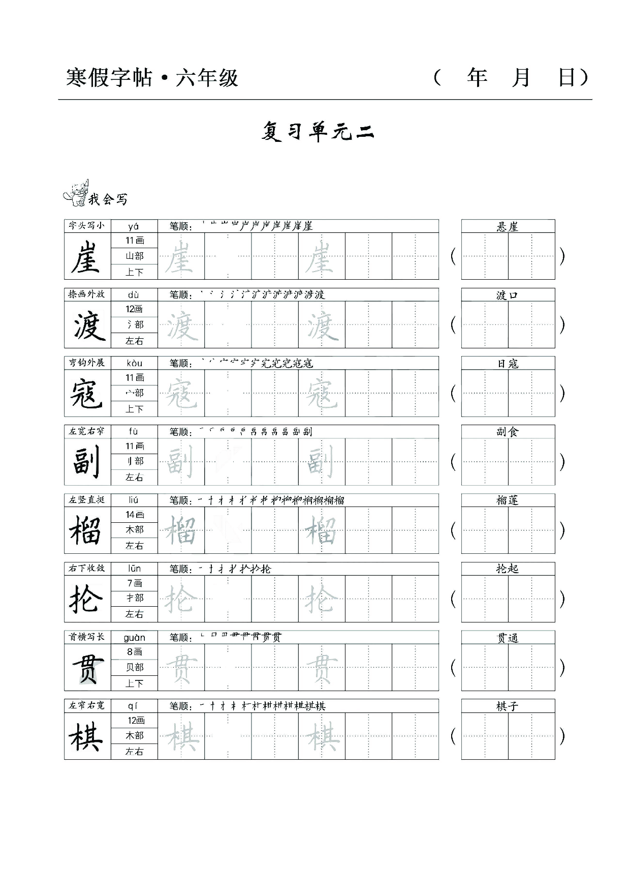 六年级语文寒假字贴篇（复习+预习+衔接）.pdf 第3页