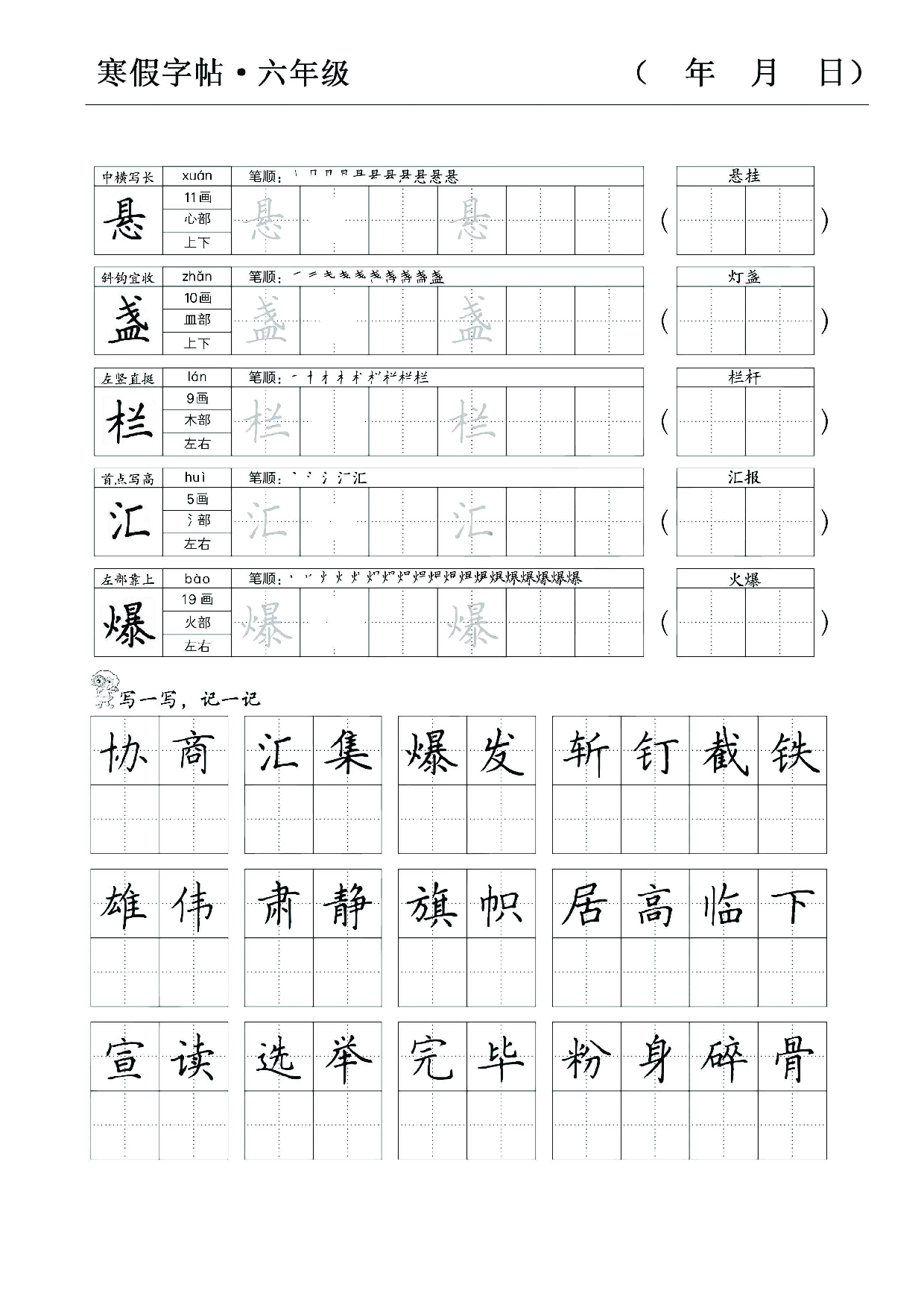 六年级语文寒假字贴篇（复习+预习+衔接）.pdf 第4页