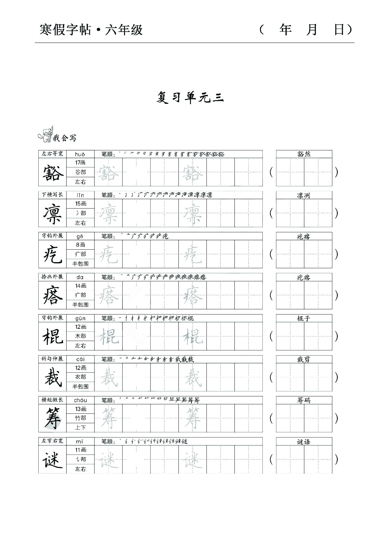 六年级语文寒假字贴篇（复习+预习+衔接）.pdf 第5页