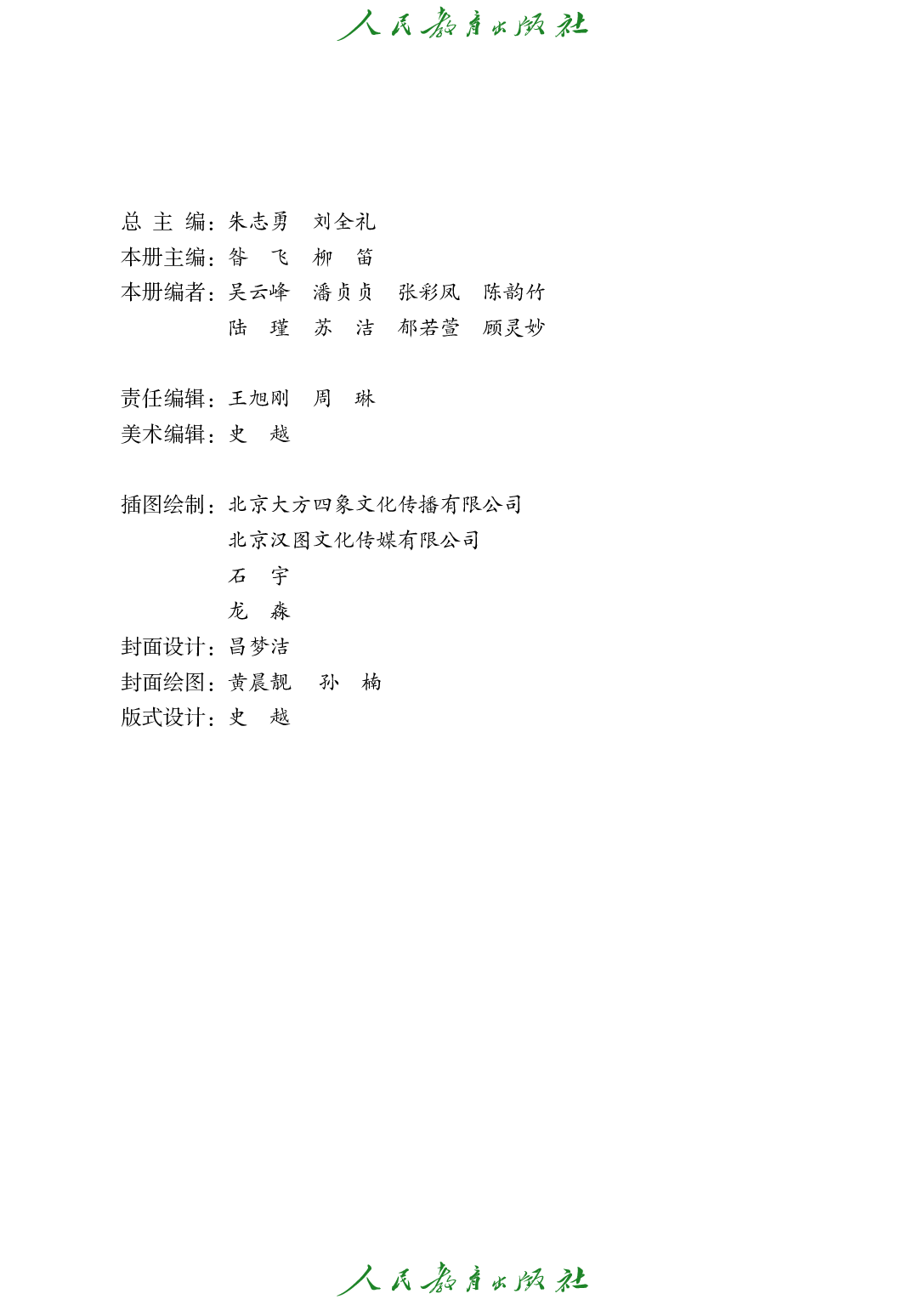 培智学校义务教育实验教科书_生活数学_二年级_下册.pdf 第4页