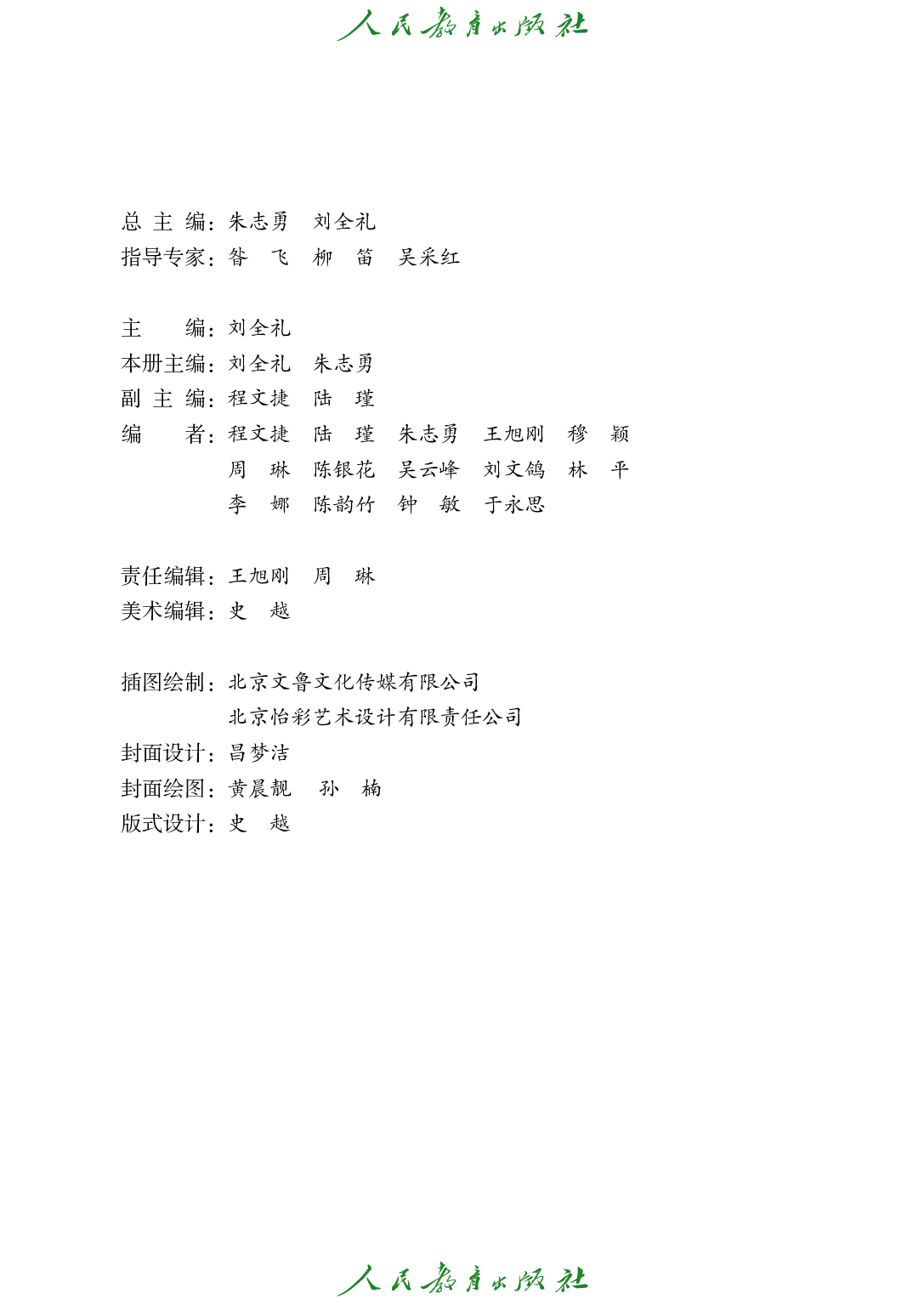 培智学校义务教育实验教科书_生活数学_一年级_上册.pdf 第4页