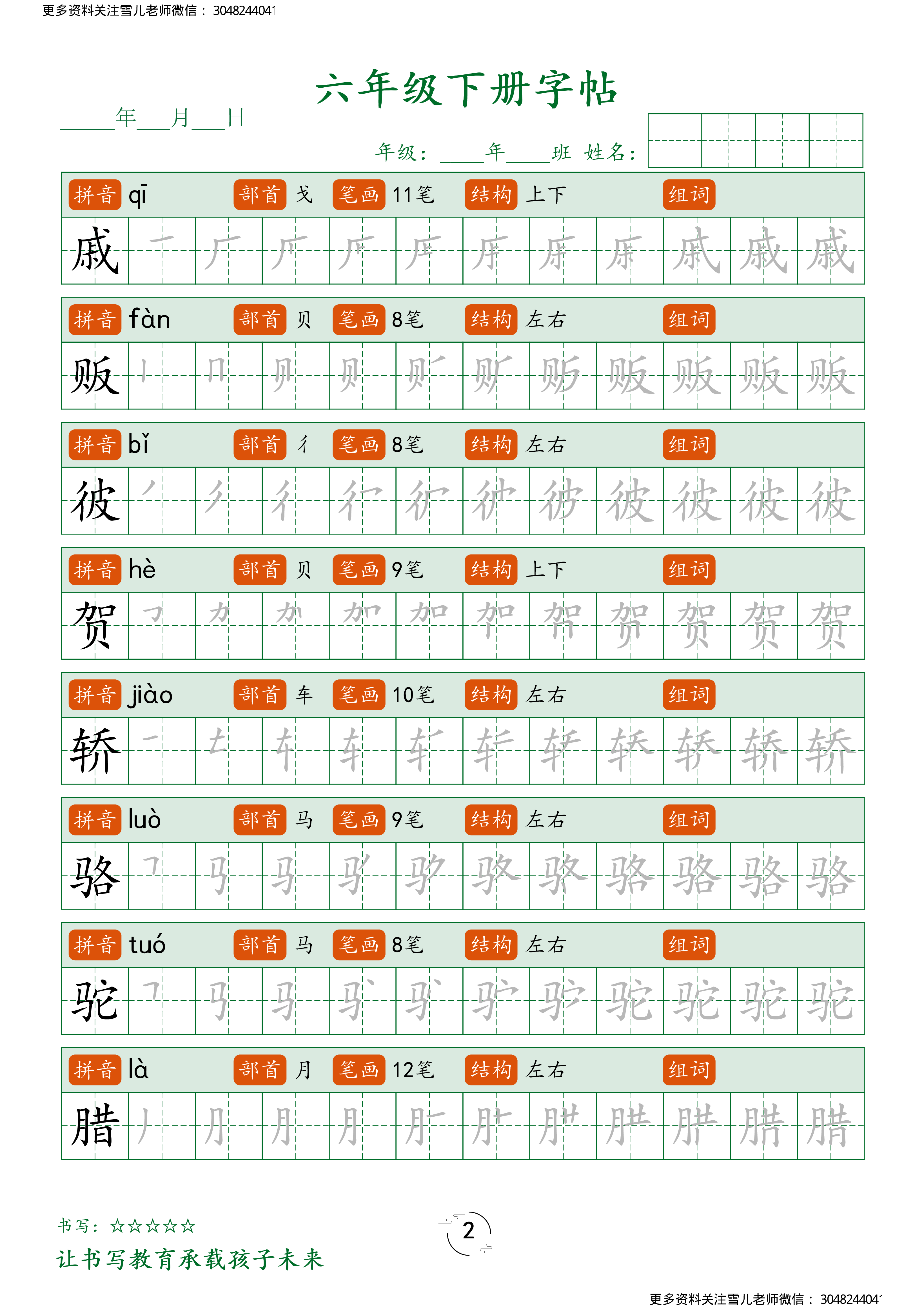 六（下）语文字帖笔顺.pdf 第2页